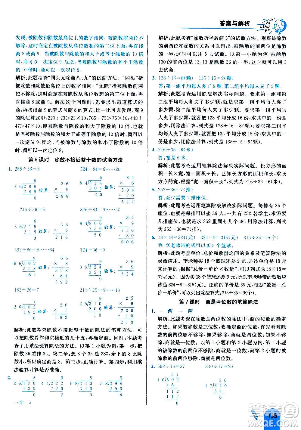 河北教育出版社2020全新版七彩練霸數(shù)學(xué)四年級上冊人教版答案