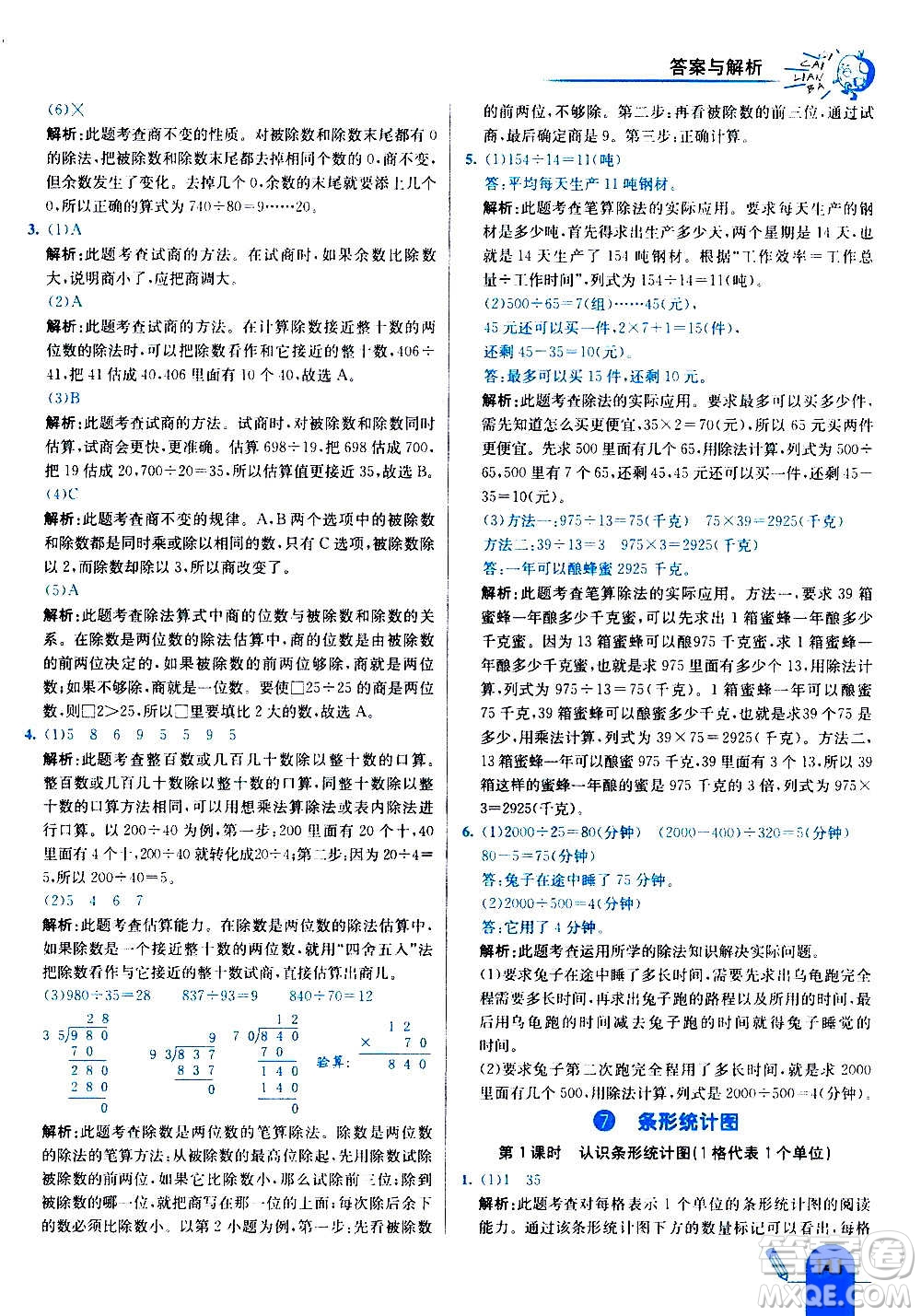 河北教育出版社2020全新版七彩練霸數(shù)學(xué)四年級上冊人教版答案