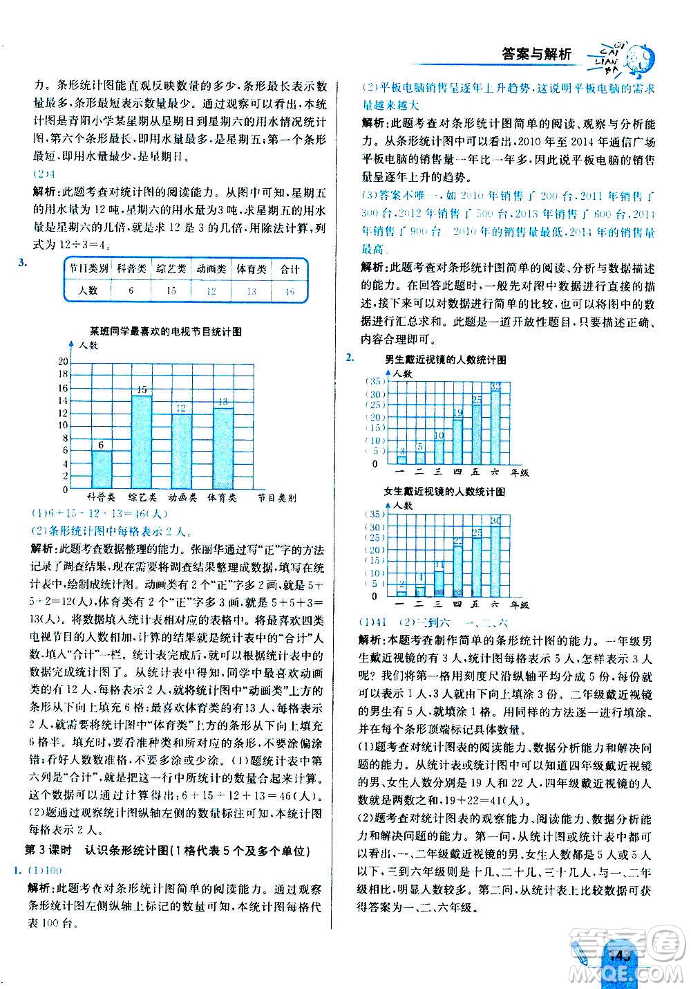 河北教育出版社2020全新版七彩練霸數(shù)學(xué)四年級上冊人教版答案