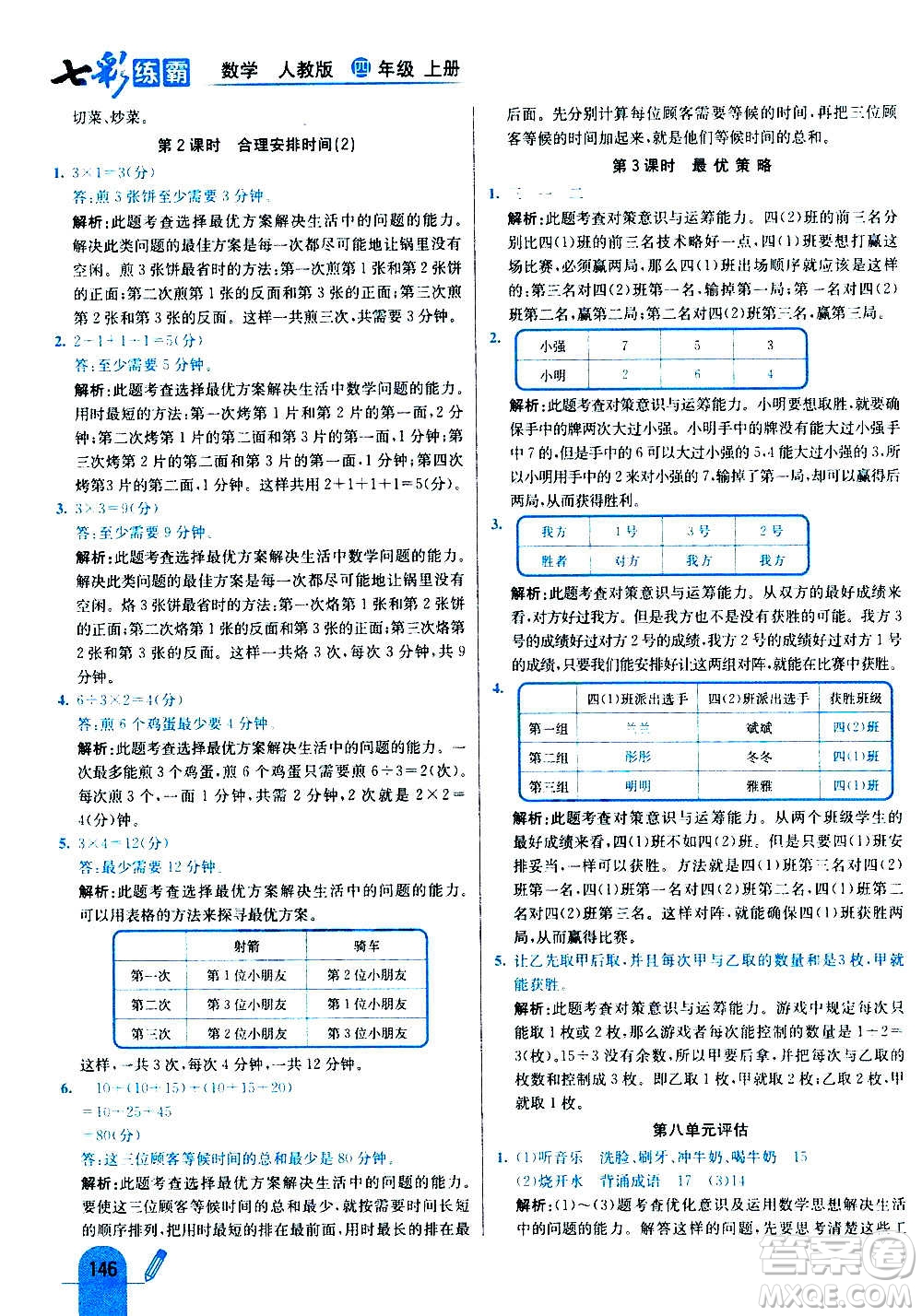 河北教育出版社2020全新版七彩練霸數(shù)學(xué)四年級上冊人教版答案