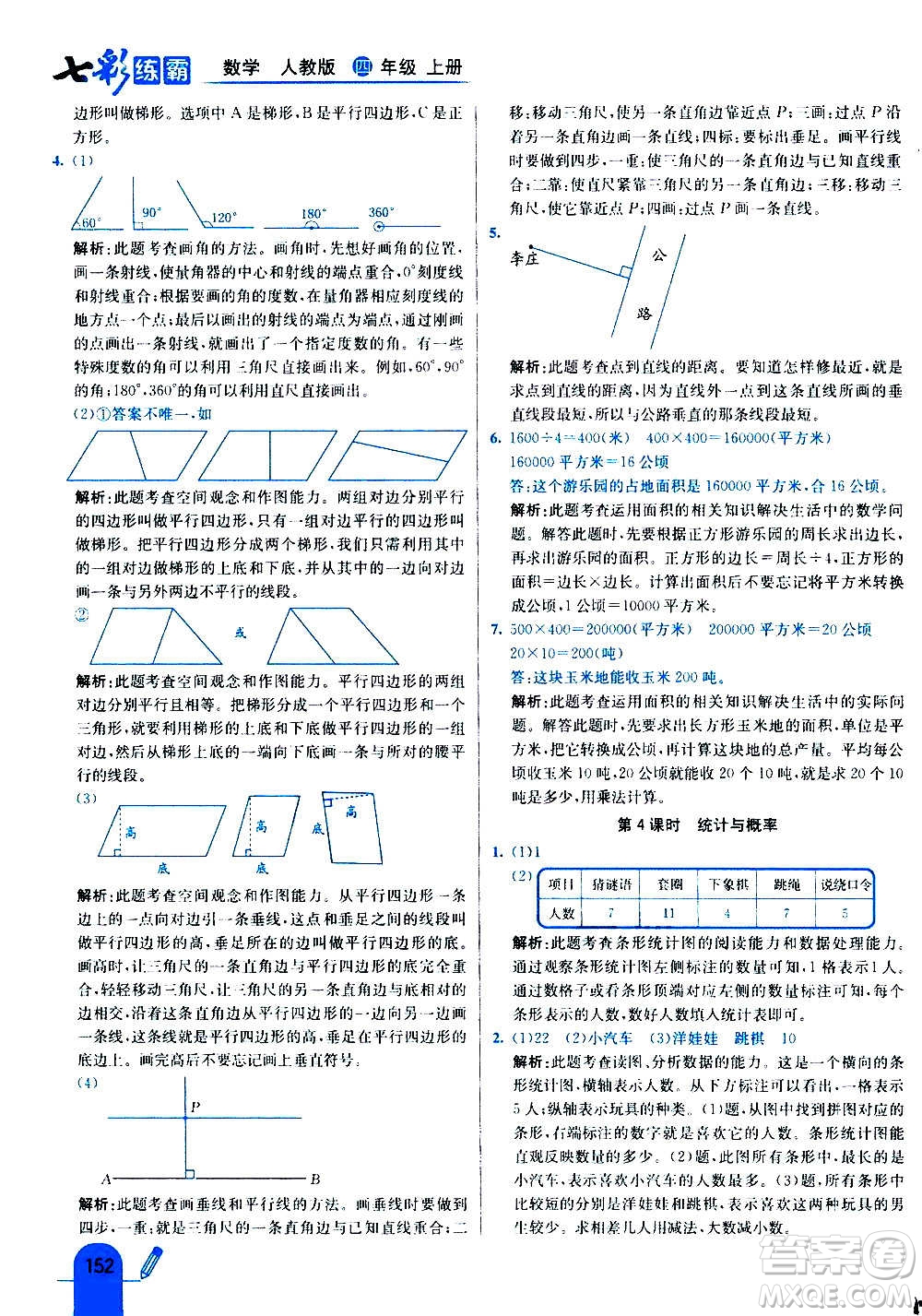 河北教育出版社2020全新版七彩練霸數(shù)學(xué)四年級上冊人教版答案