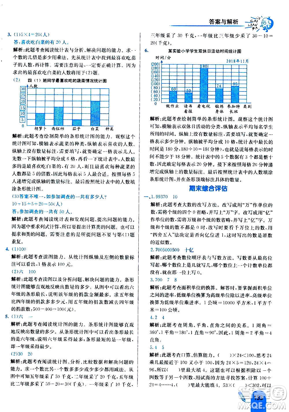 河北教育出版社2020全新版七彩練霸數(shù)學(xué)四年級上冊人教版答案