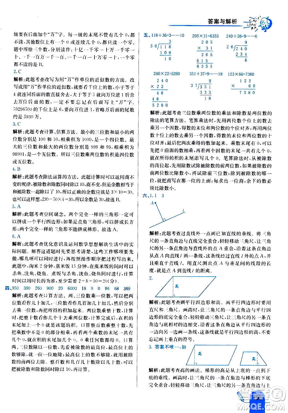 河北教育出版社2020全新版七彩練霸數(shù)學(xué)四年級上冊人教版答案