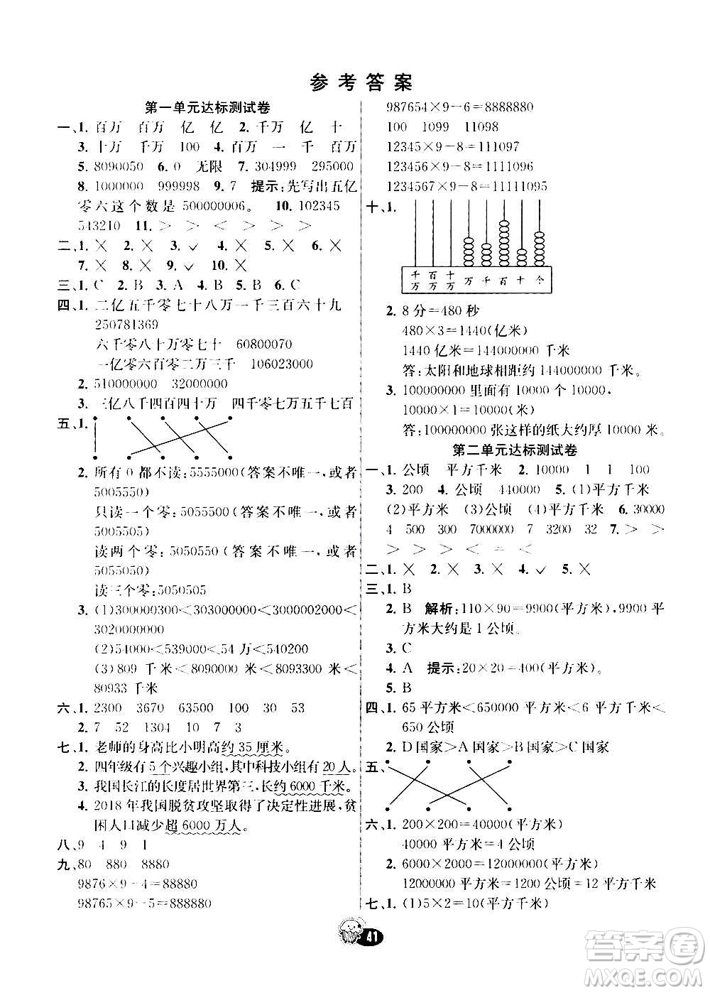 河北教育出版社2020全新版七彩練霸數(shù)學(xué)四年級上冊人教版答案