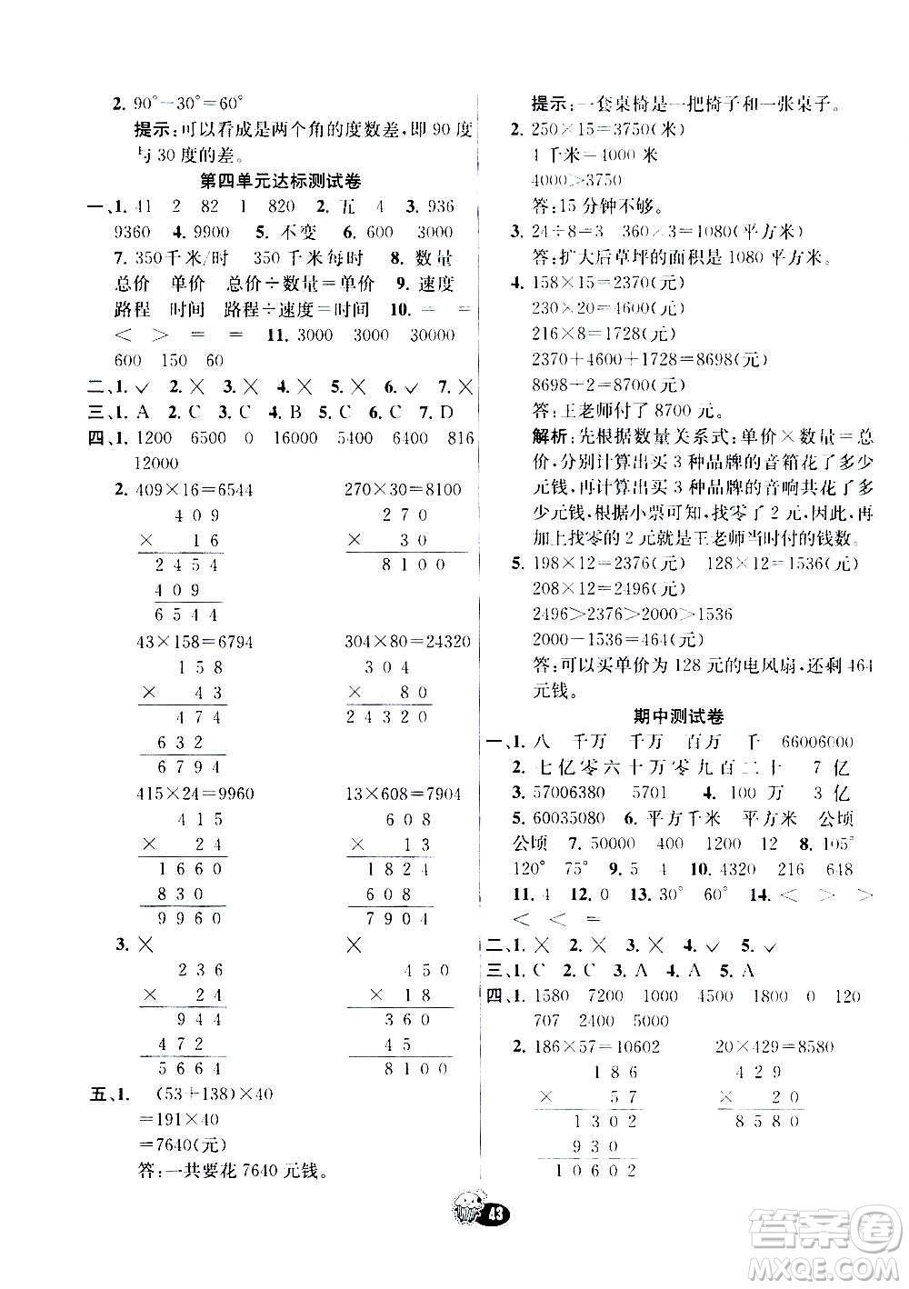 河北教育出版社2020全新版七彩練霸數(shù)學(xué)四年級上冊人教版答案