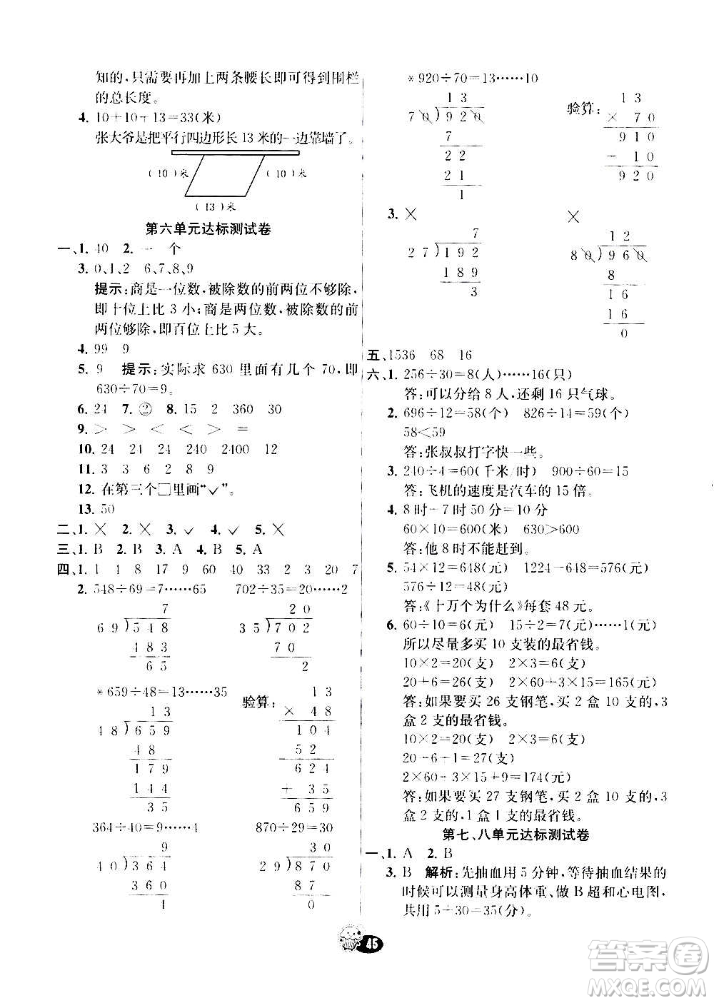 河北教育出版社2020全新版七彩練霸數(shù)學(xué)四年級上冊人教版答案