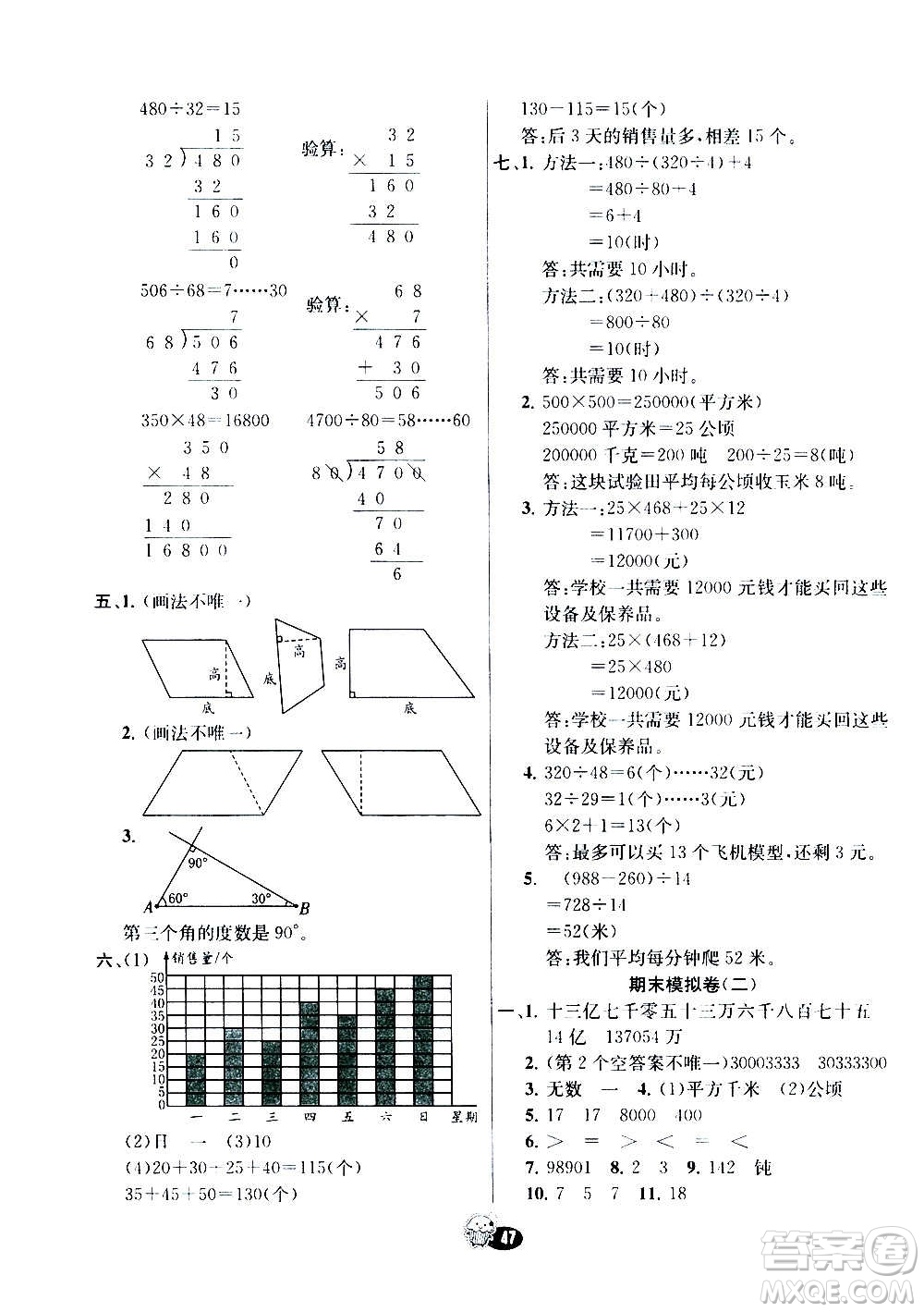 河北教育出版社2020全新版七彩練霸數(shù)學(xué)四年級上冊人教版答案