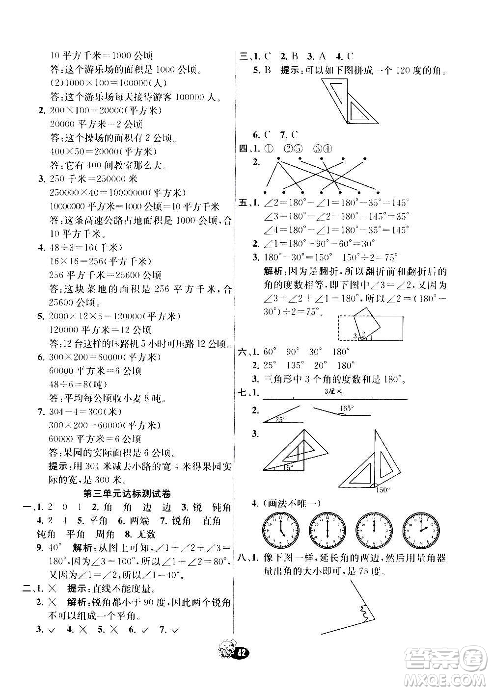 河北教育出版社2020全新版七彩練霸數(shù)學(xué)四年級上冊人教版答案