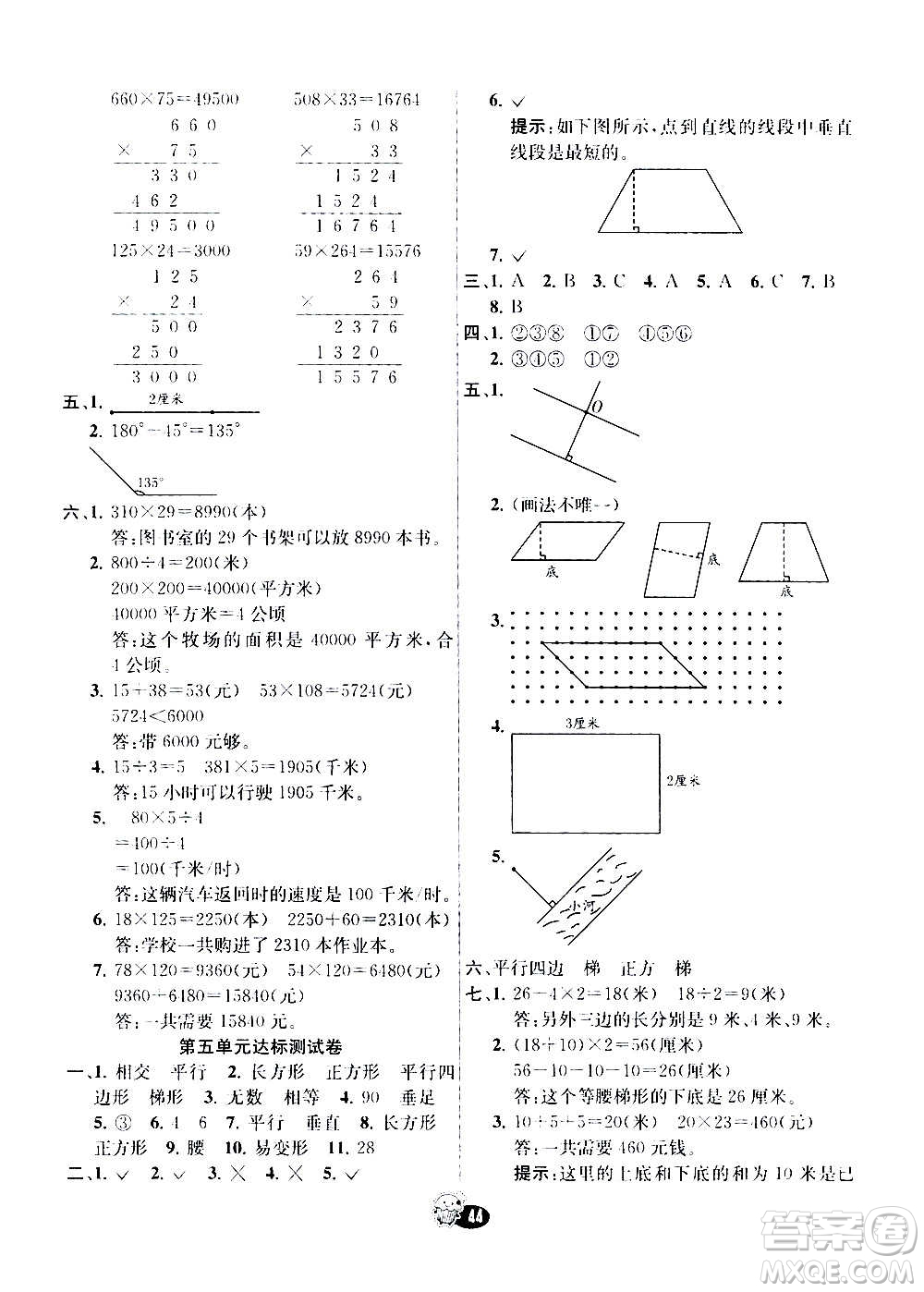 河北教育出版社2020全新版七彩練霸數(shù)學(xué)四年級上冊人教版答案