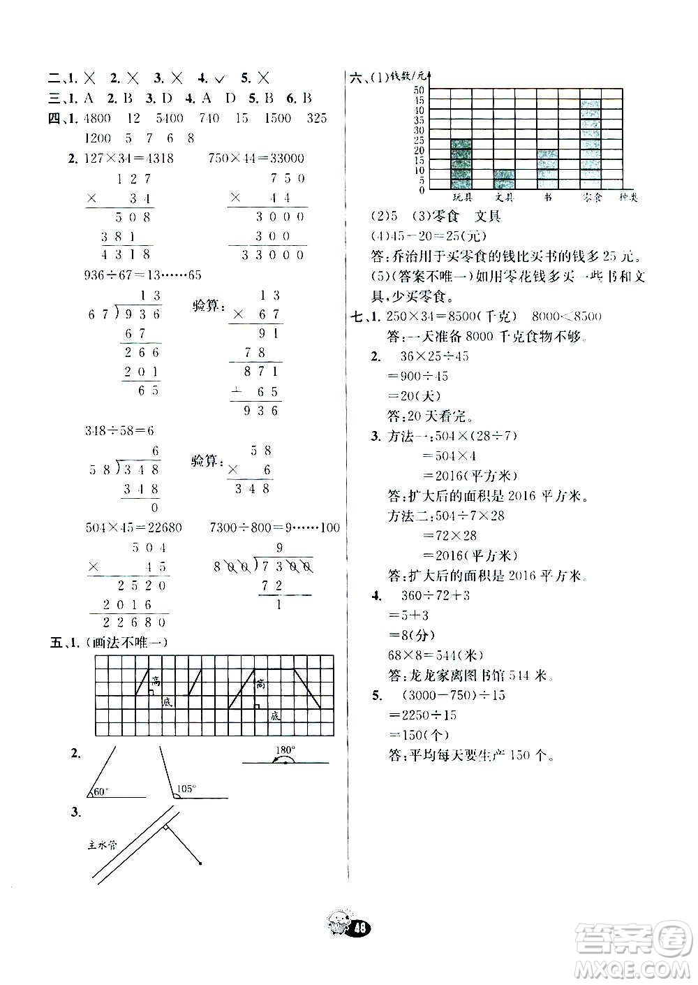 河北教育出版社2020全新版七彩練霸數(shù)學(xué)四年級上冊人教版答案