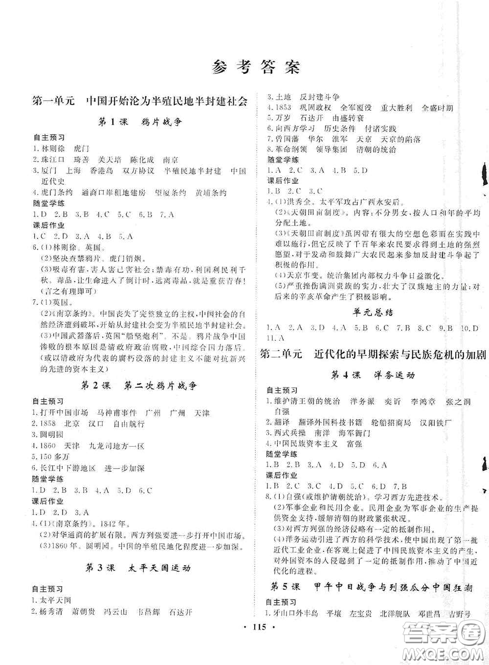 河北人民出版社2020初中課堂同步訓(xùn)練八年級中國歷史上冊人教版答案