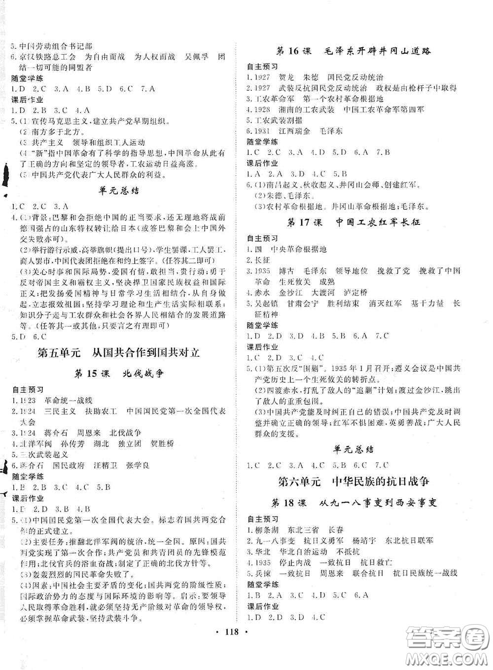 河北人民出版社2020初中課堂同步訓(xùn)練八年級中國歷史上冊人教版答案