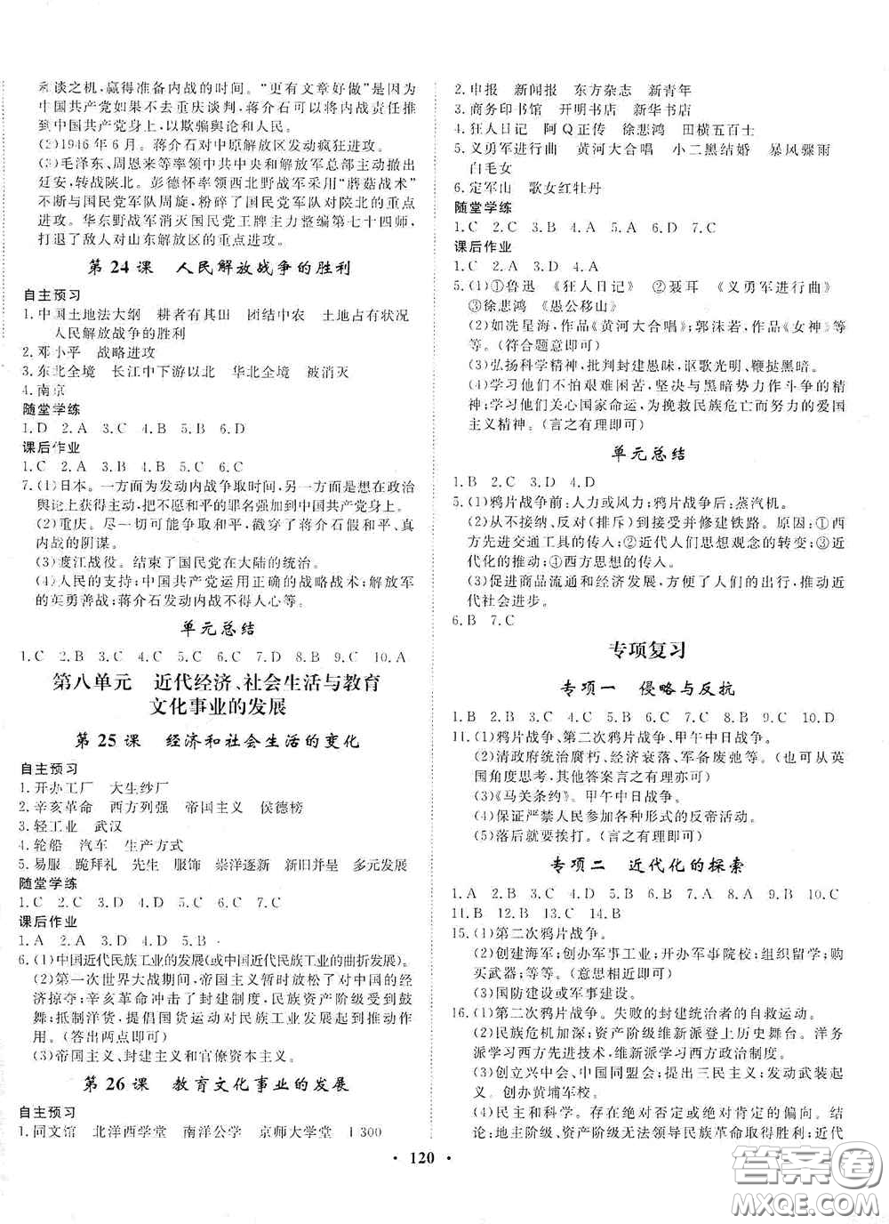 河北人民出版社2020初中課堂同步訓(xùn)練八年級中國歷史上冊人教版答案