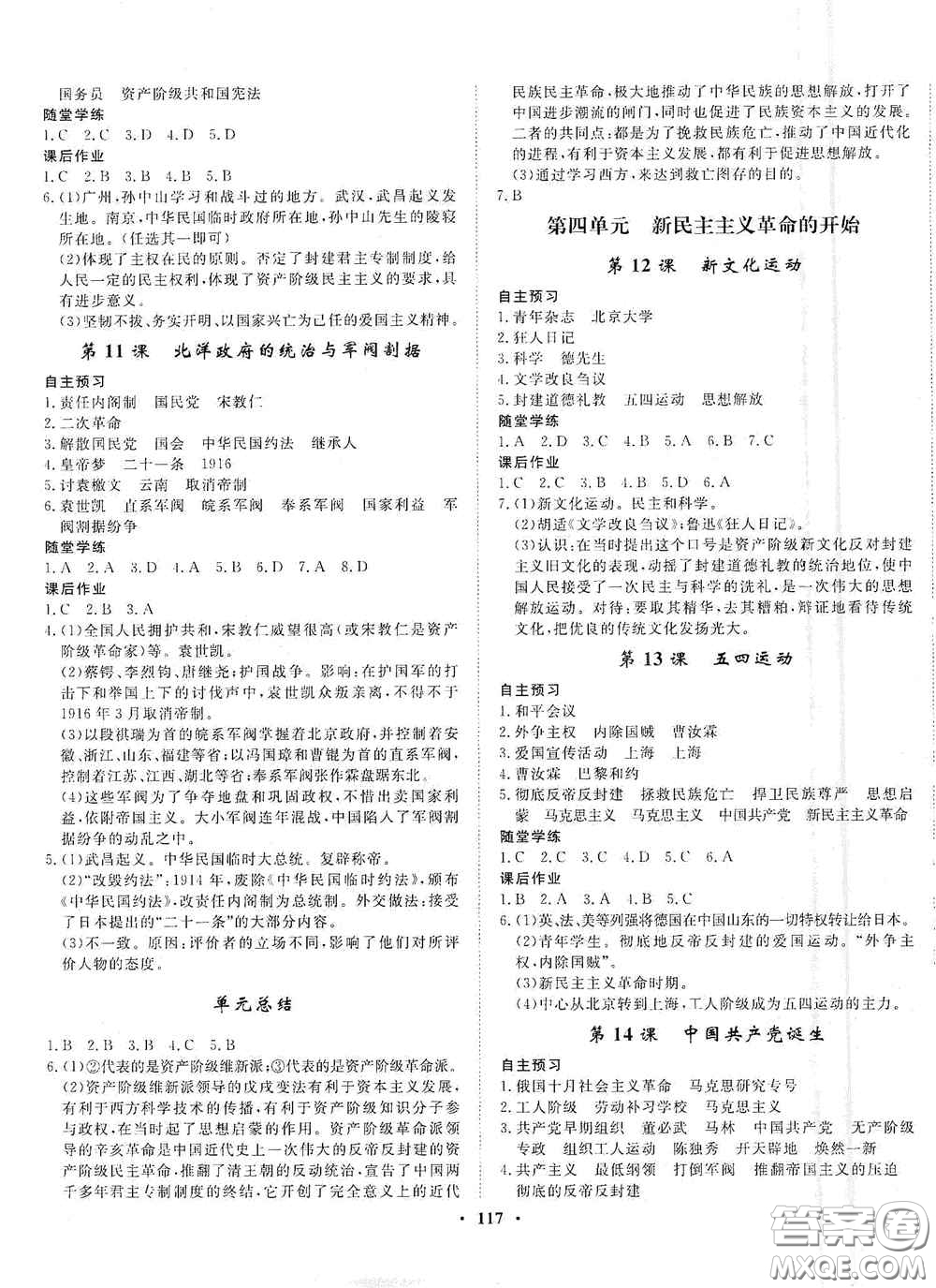 河北人民出版社2020初中課堂同步訓(xùn)練八年級中國歷史上冊人教版答案