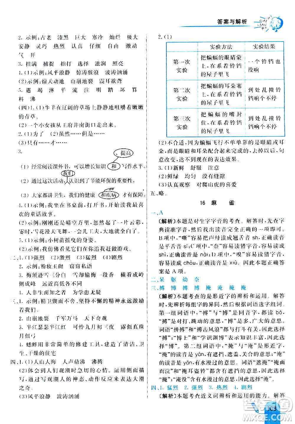 河北教育出版社2020全新版七彩練霸語文四年級(jí)上冊(cè)人教版答案