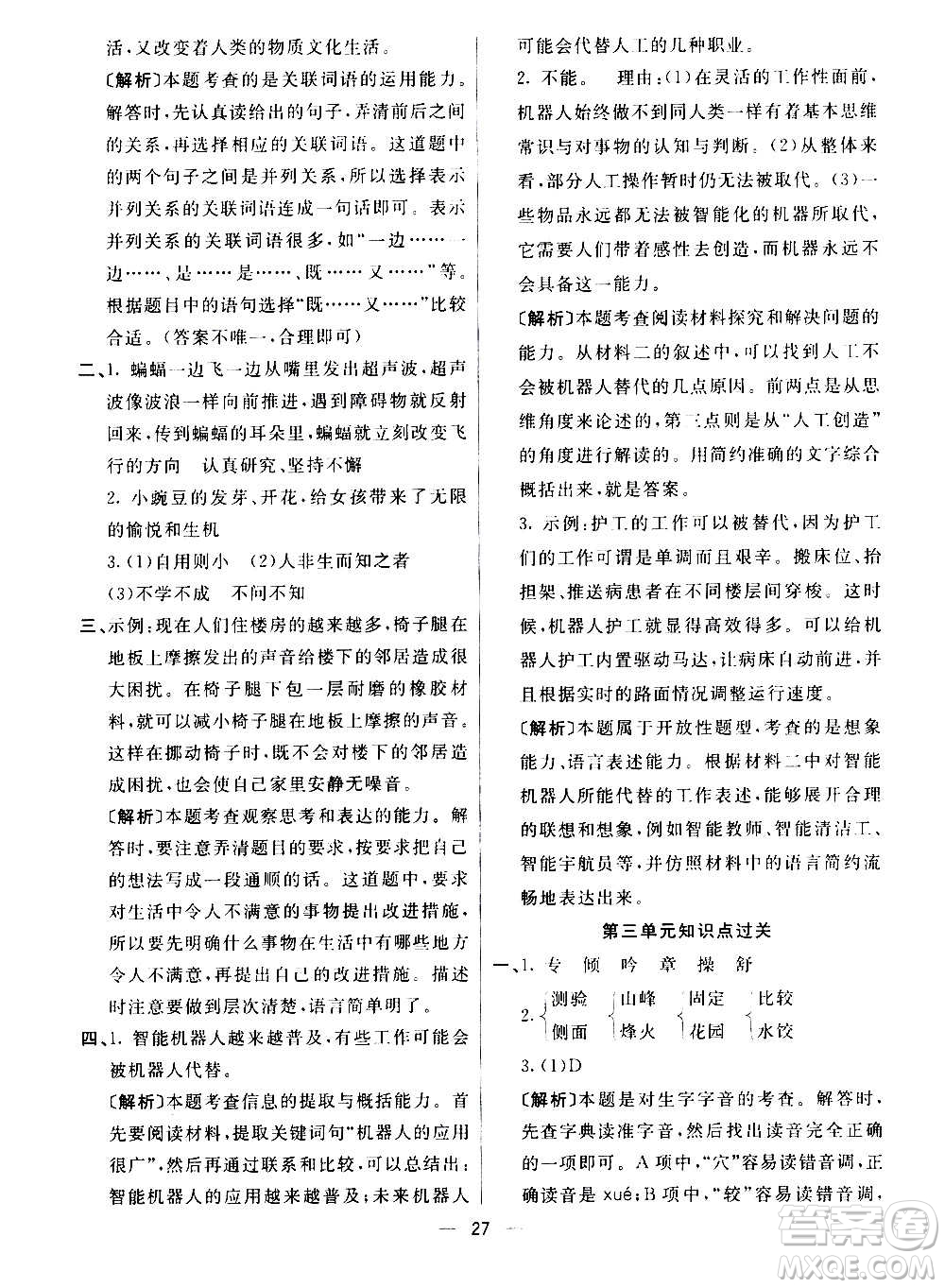 河北教育出版社2020全新版七彩練霸語文四年級(jí)上冊(cè)人教版答案