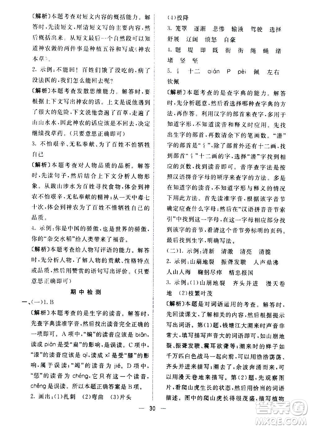 河北教育出版社2020全新版七彩練霸語文四年級(jí)上冊(cè)人教版答案