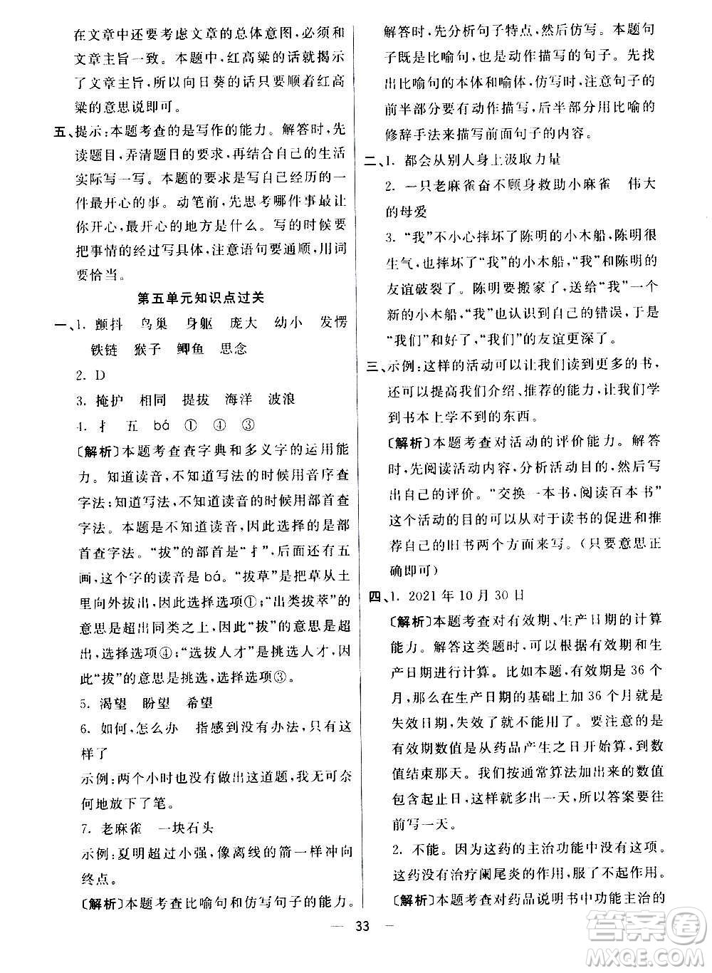 河北教育出版社2020全新版七彩練霸語文四年級(jí)上冊(cè)人教版答案