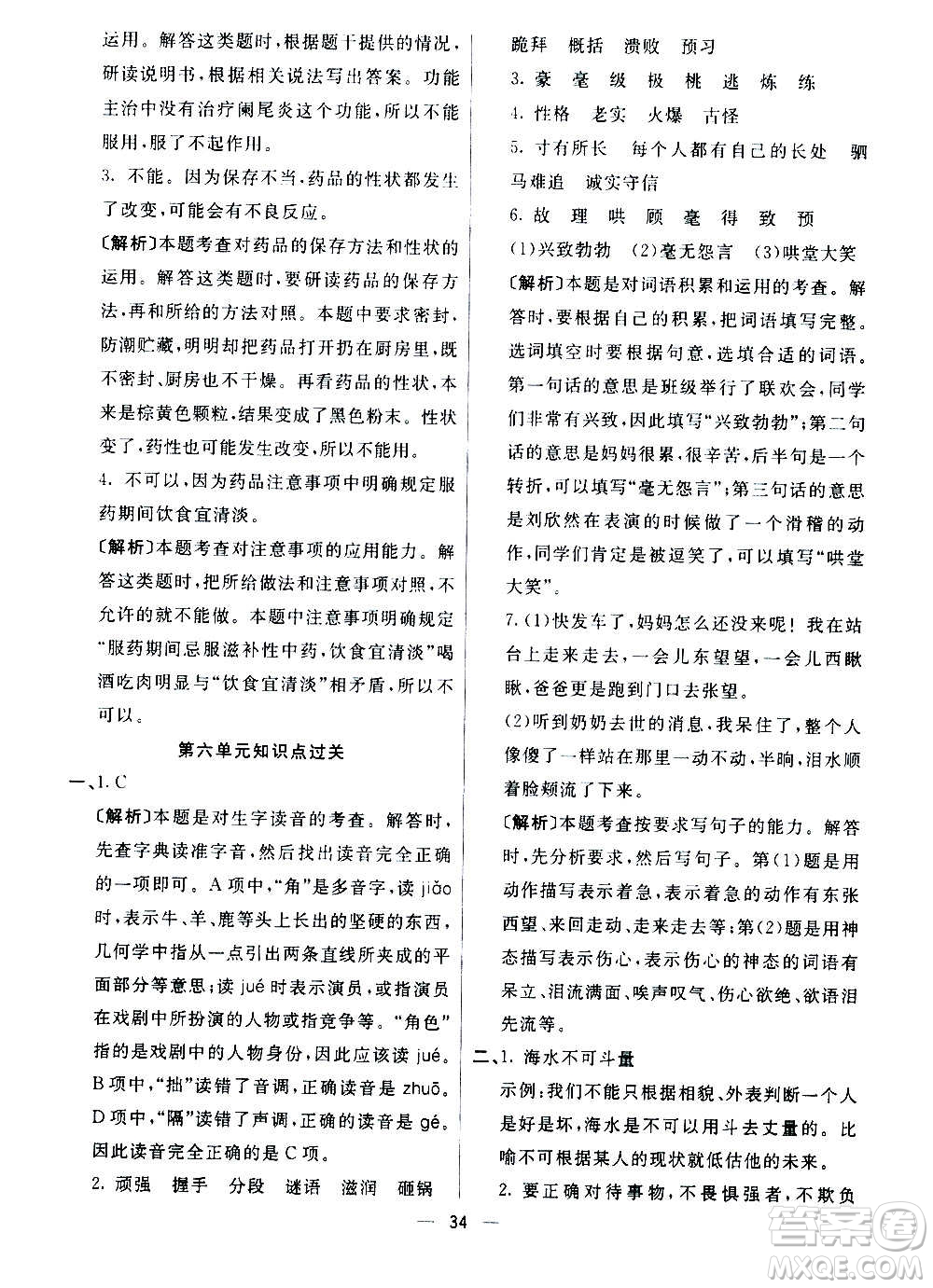 河北教育出版社2020全新版七彩練霸語文四年級(jí)上冊(cè)人教版答案