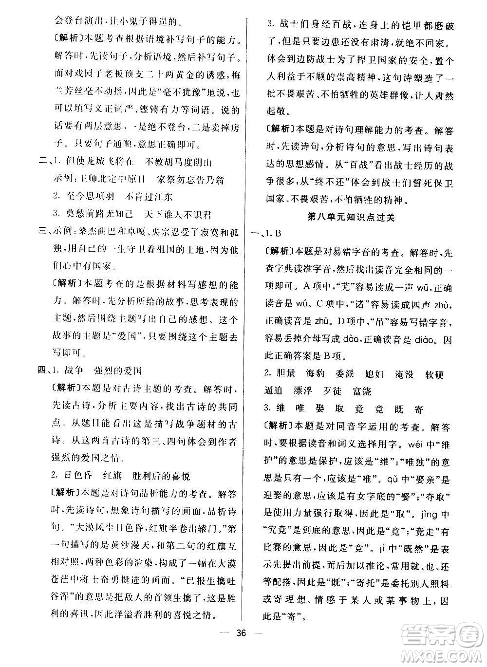 河北教育出版社2020全新版七彩練霸語文四年級(jí)上冊(cè)人教版答案