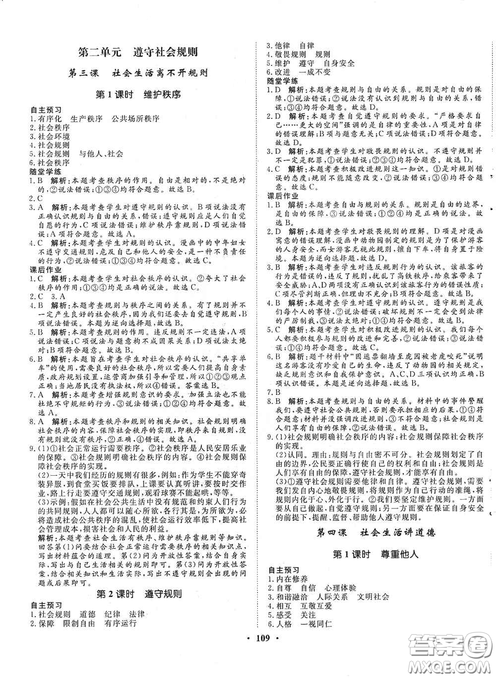 河北人民出版社2020初中課堂同步訓(xùn)練八年級(jí)道德與法治上冊人教版答案