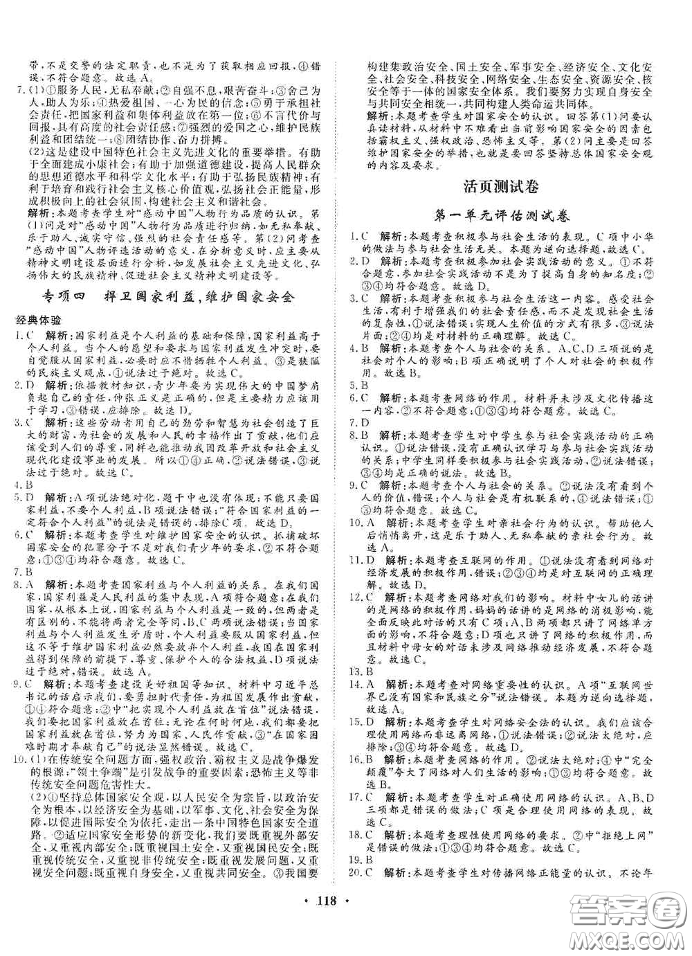 河北人民出版社2020初中課堂同步訓(xùn)練八年級(jí)道德與法治上冊人教版答案