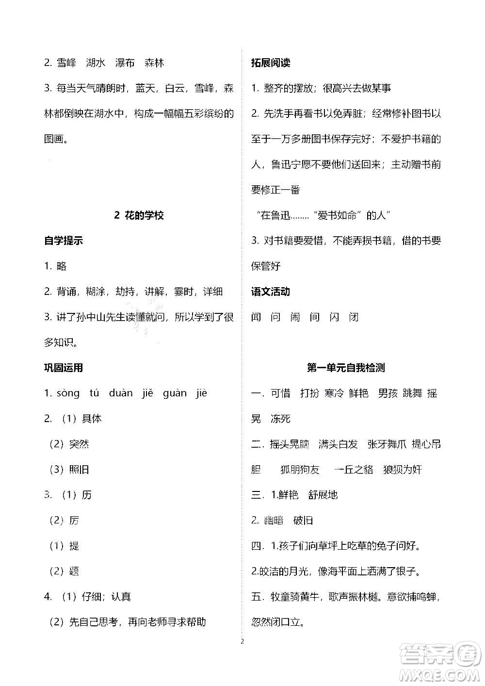 山東教育出版社2020年自主學習指導(dǎo)課程語文三年級上冊人教版答案