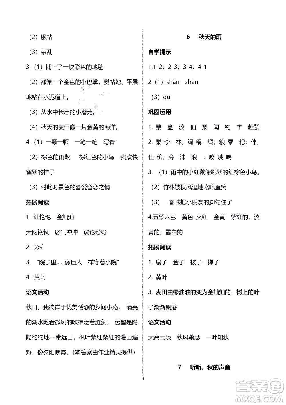 山東教育出版社2020年自主學習指導(dǎo)課程語文三年級上冊人教版答案