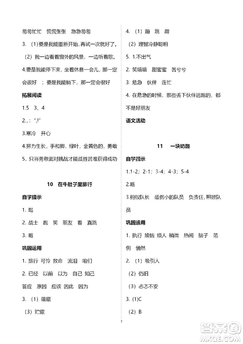 山東教育出版社2020年自主學習指導(dǎo)課程語文三年級上冊人教版答案