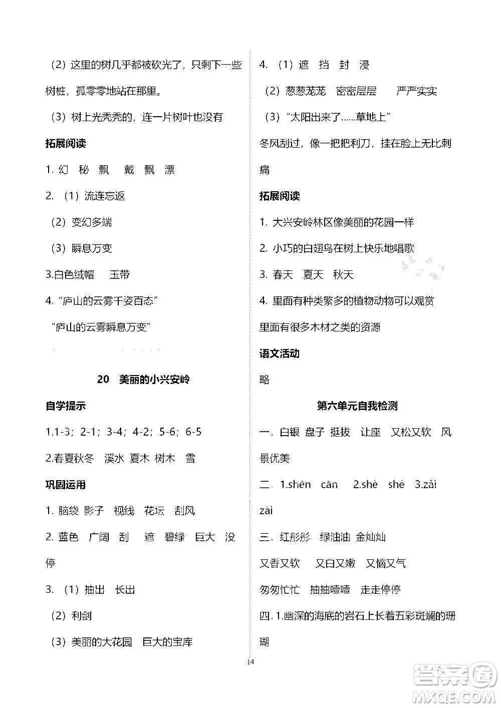 山東教育出版社2020年自主學習指導(dǎo)課程語文三年級上冊人教版答案