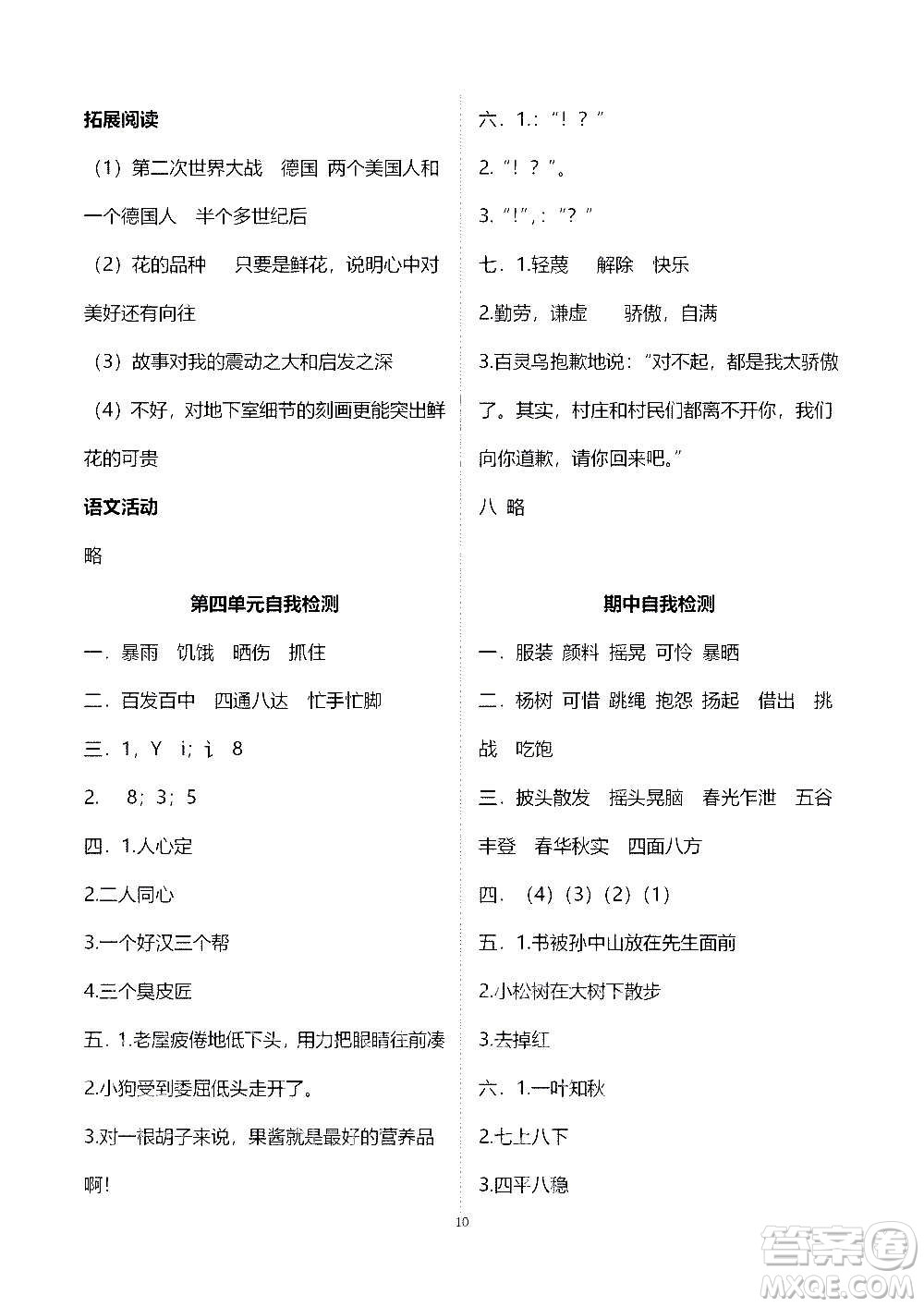 山東教育出版社2020年自主學習指導(dǎo)課程語文三年級上冊人教版答案