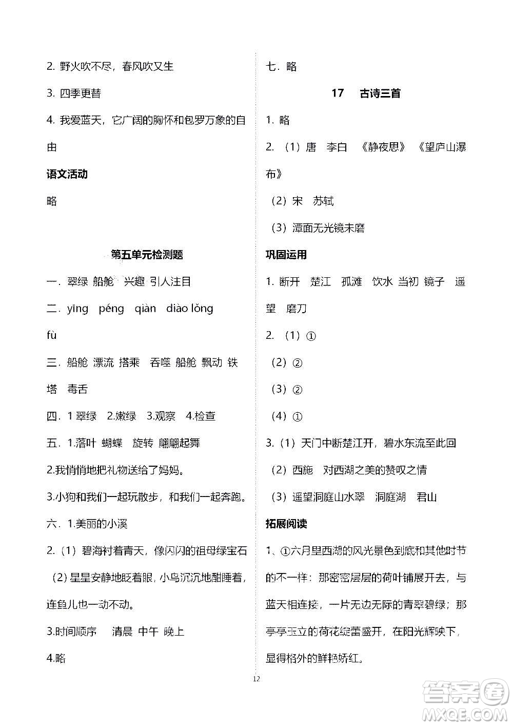 山東教育出版社2020年自主學習指導(dǎo)課程語文三年級上冊人教版答案