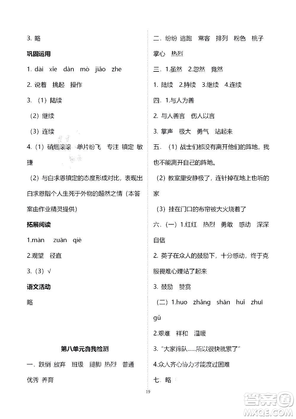 山東教育出版社2020年自主學習指導(dǎo)課程語文三年級上冊人教版答案