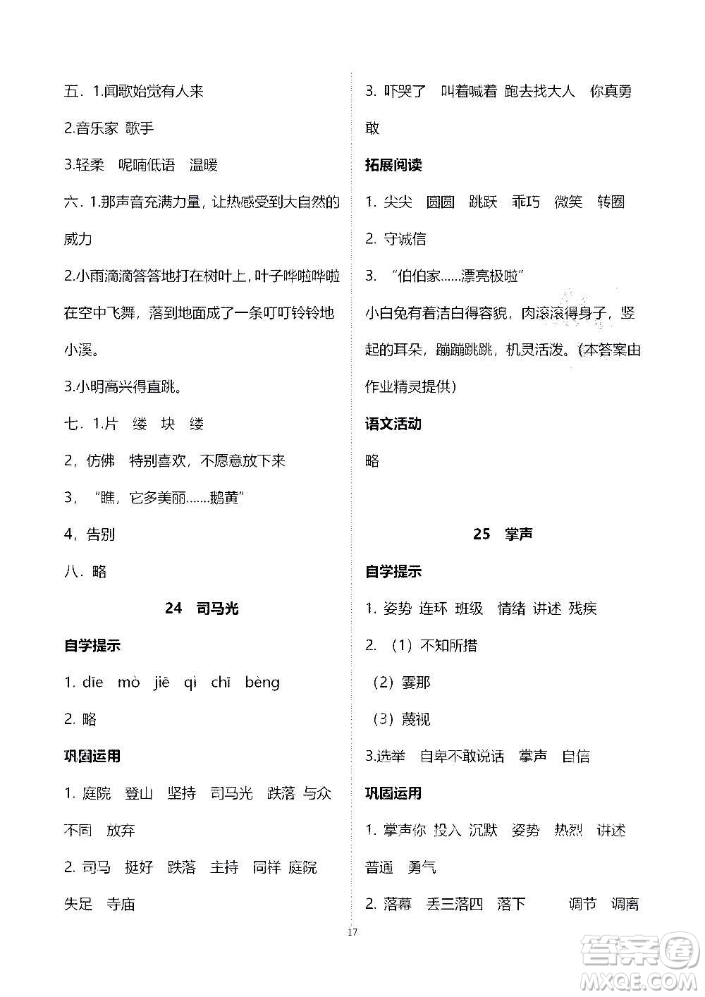 山東教育出版社2020年自主學習指導(dǎo)課程語文三年級上冊人教版答案