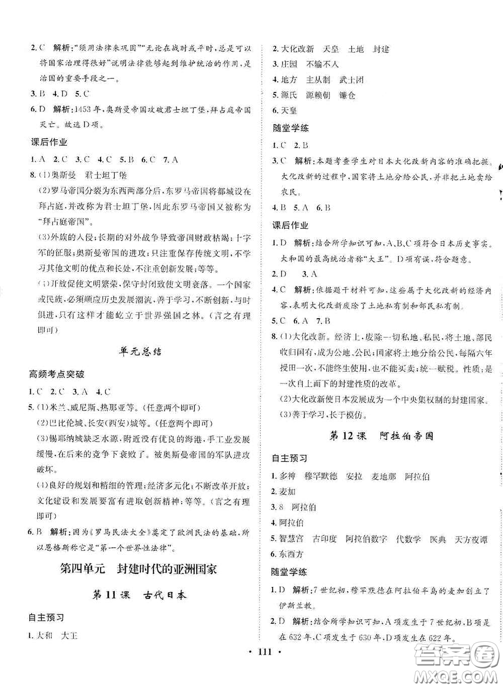 河北人民出版社2020初中課堂同步訓(xùn)練九年級(jí)世界歷史上冊(cè)人教版答案