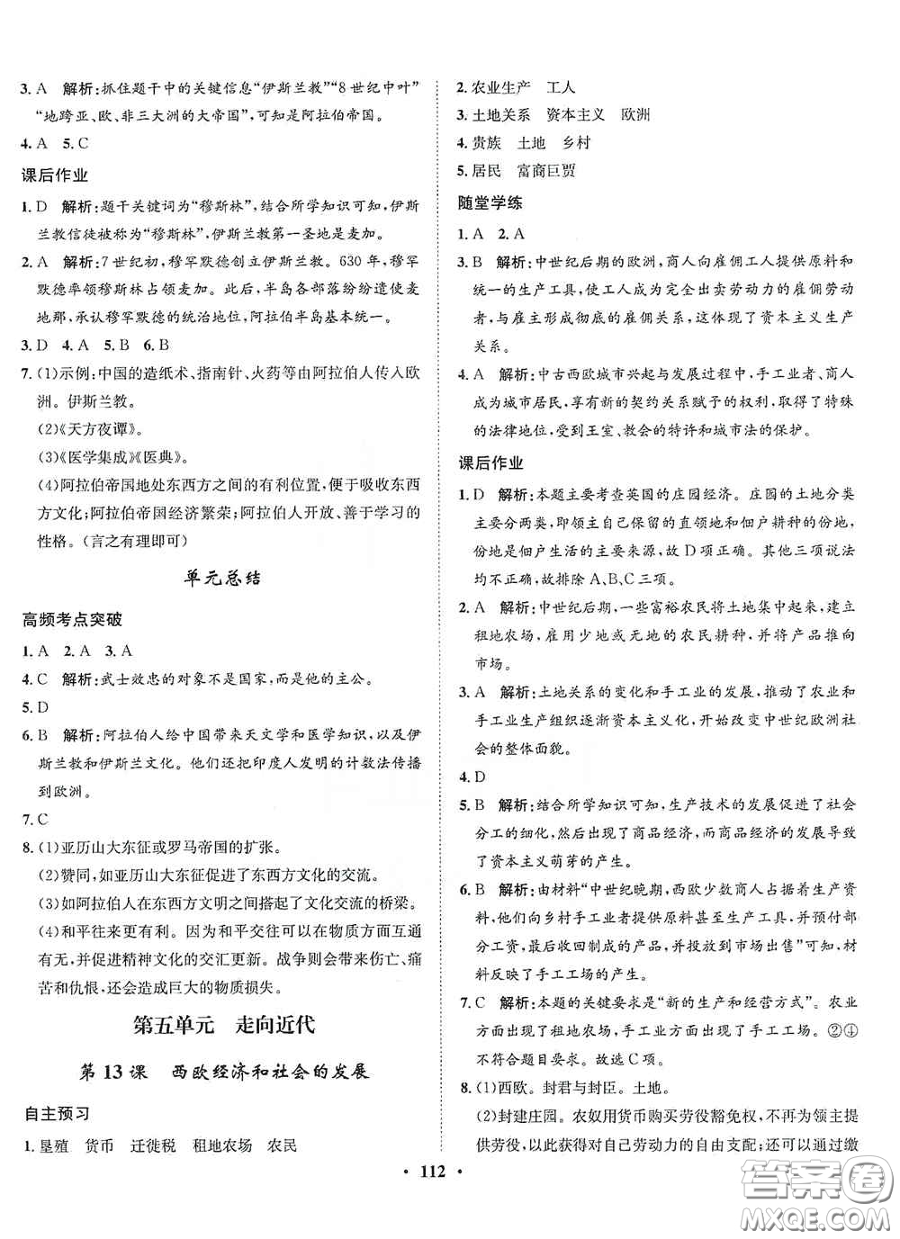 河北人民出版社2020初中課堂同步訓(xùn)練九年級(jí)世界歷史上冊(cè)人教版答案