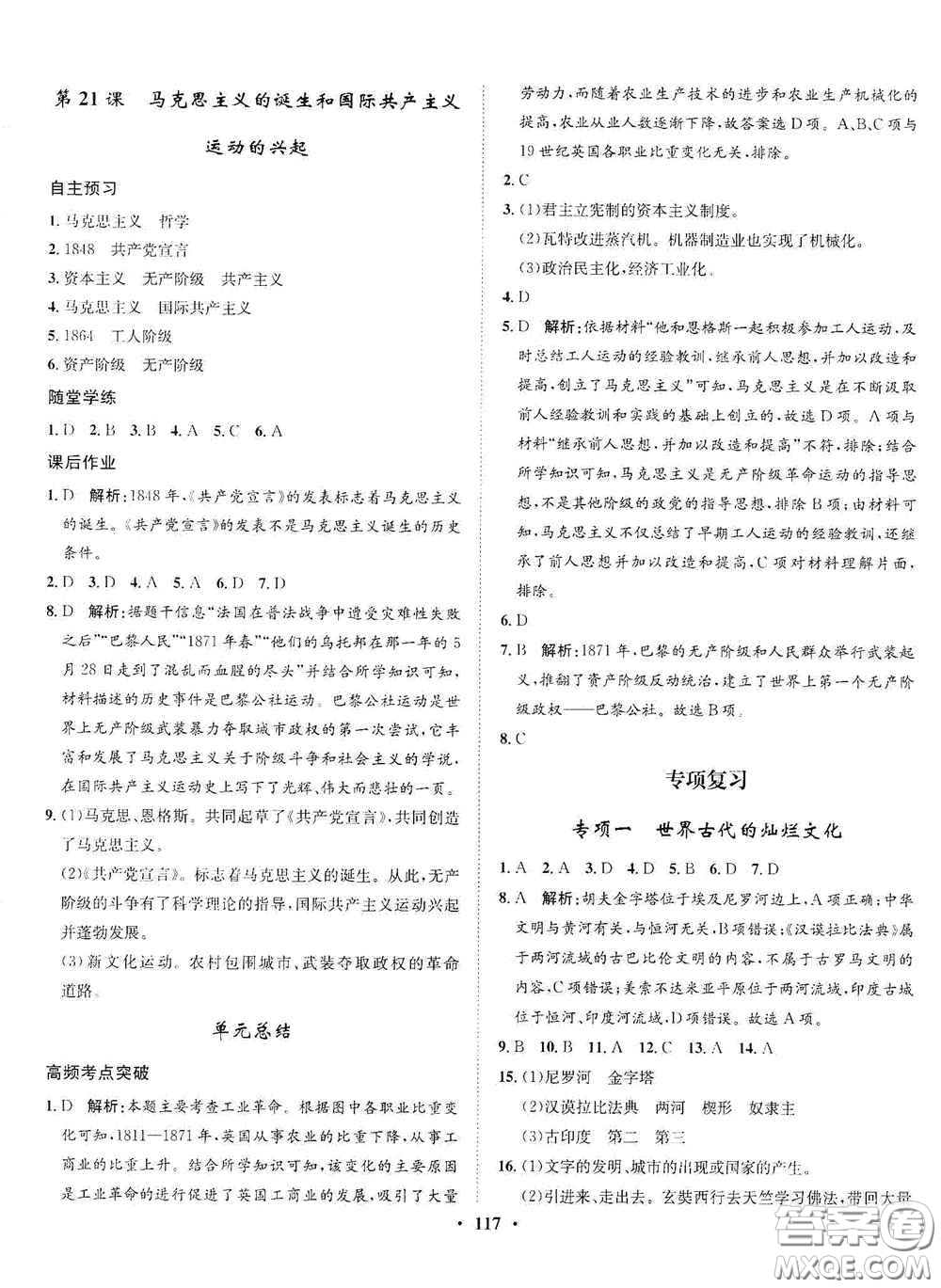 河北人民出版社2020初中課堂同步訓(xùn)練九年級(jí)世界歷史上冊(cè)人教版答案