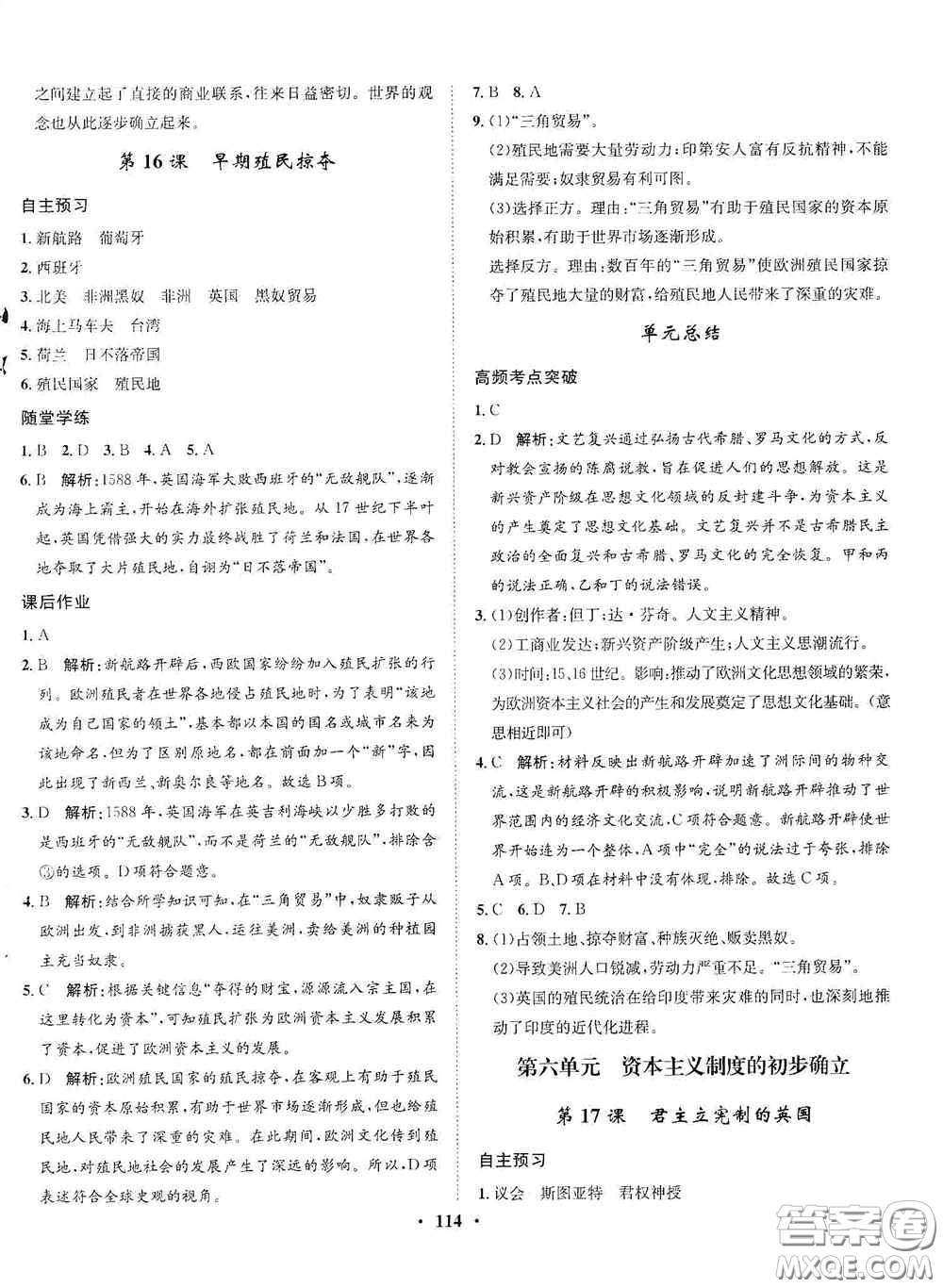 河北人民出版社2020初中課堂同步訓(xùn)練九年級(jí)世界歷史上冊(cè)人教版答案