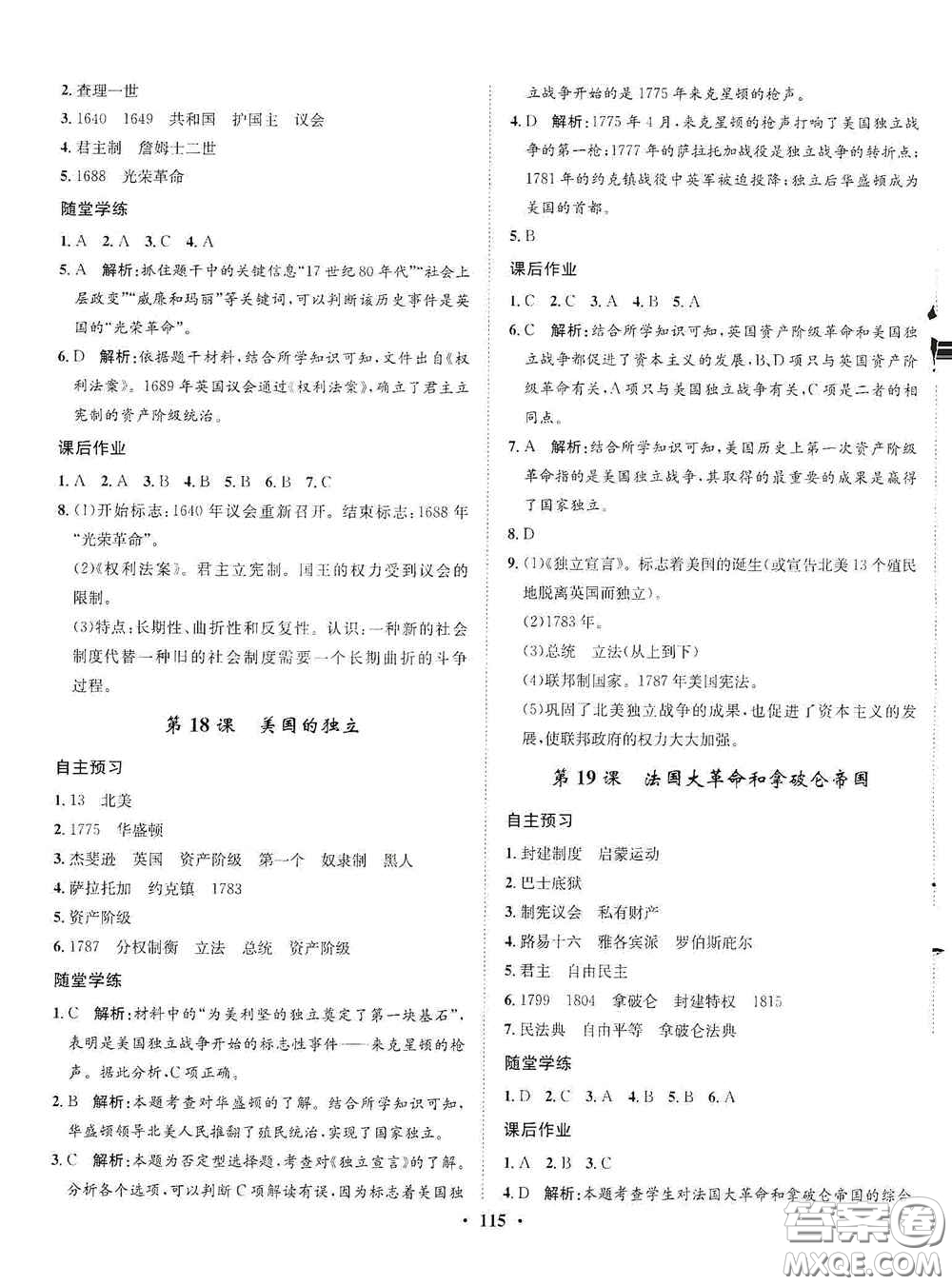 河北人民出版社2020初中課堂同步訓(xùn)練九年級(jí)世界歷史上冊(cè)人教版答案