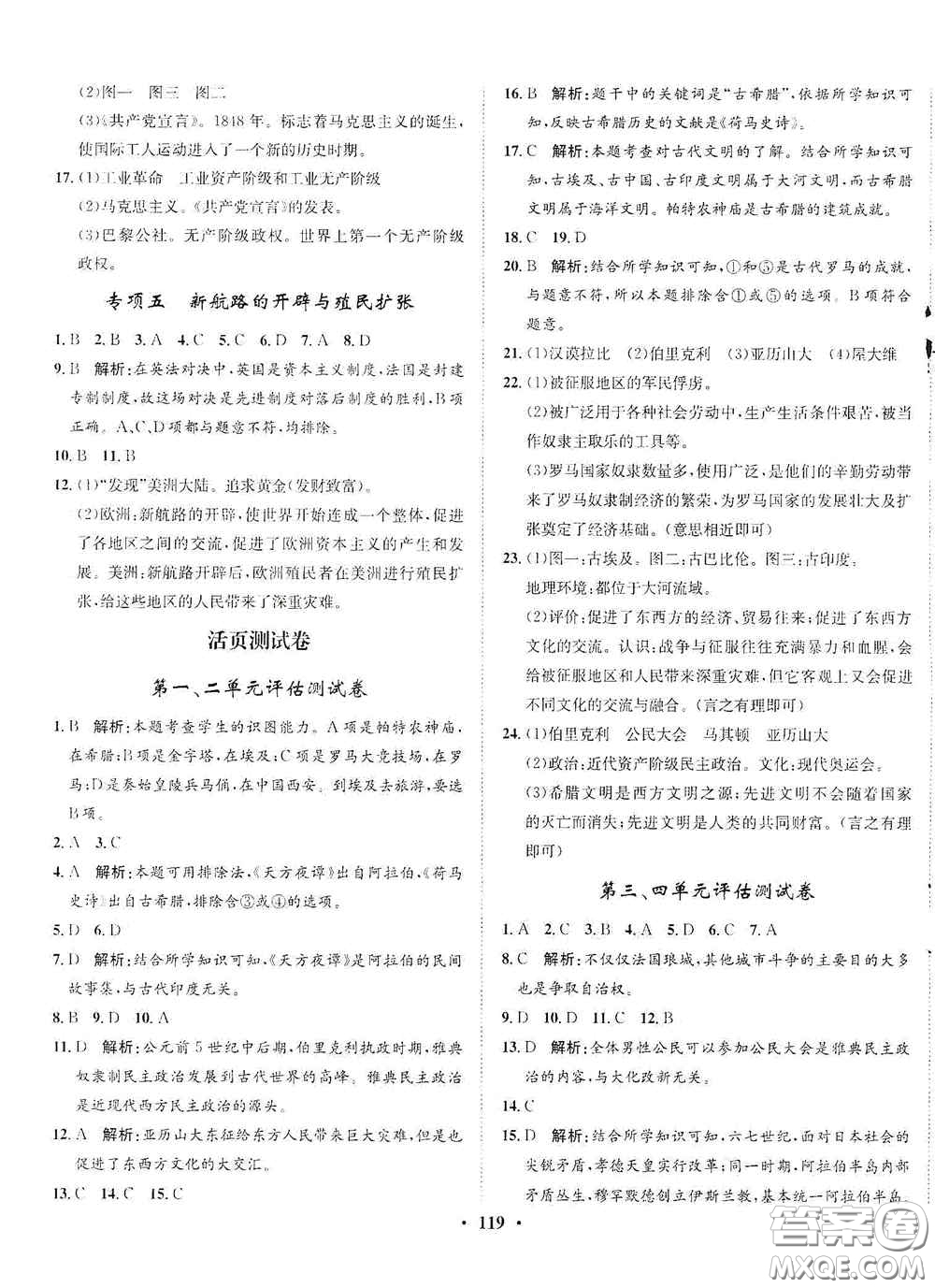 河北人民出版社2020初中課堂同步訓(xùn)練九年級(jí)世界歷史上冊(cè)人教版答案