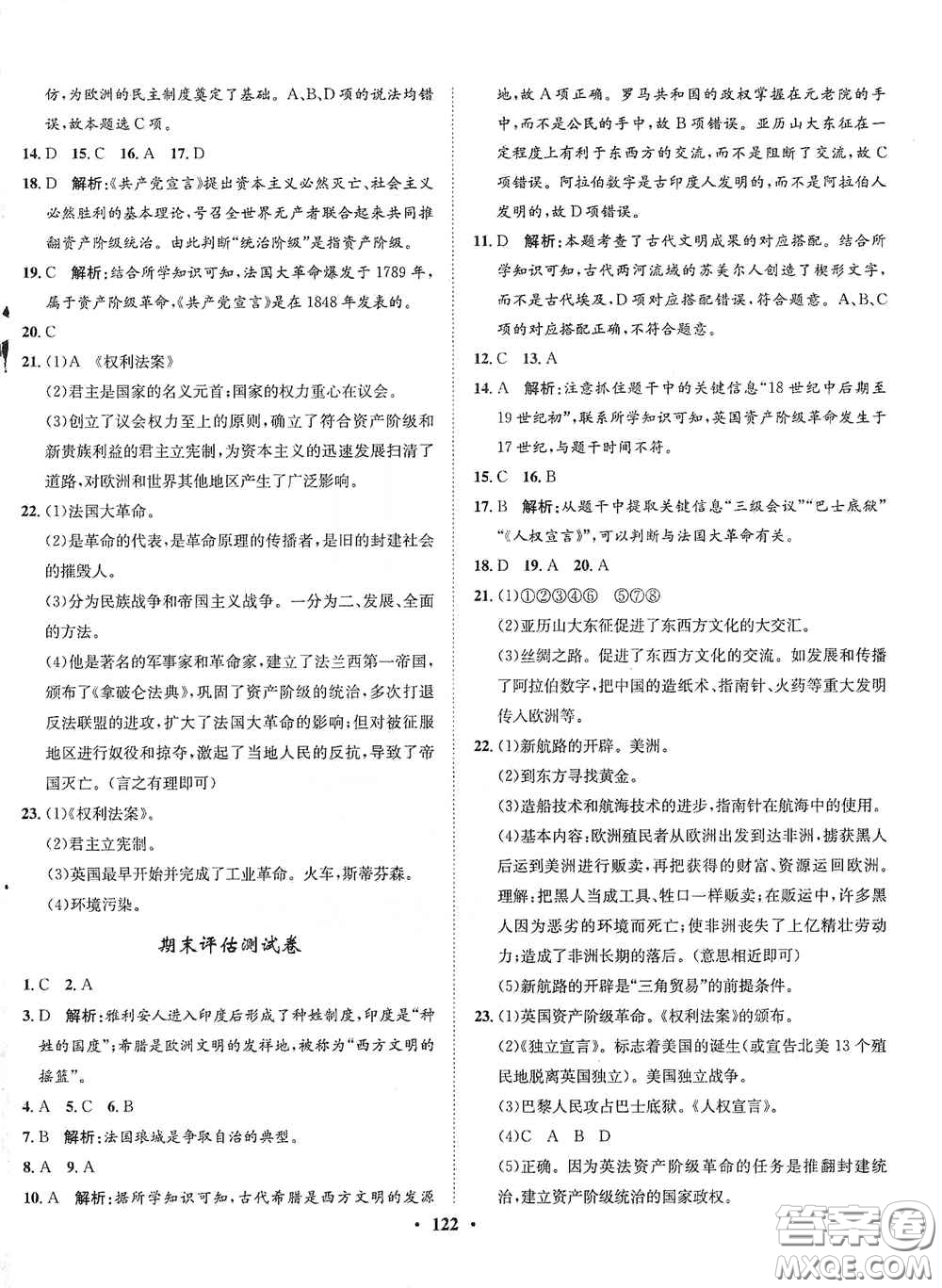 河北人民出版社2020初中課堂同步訓(xùn)練九年級(jí)世界歷史上冊(cè)人教版答案