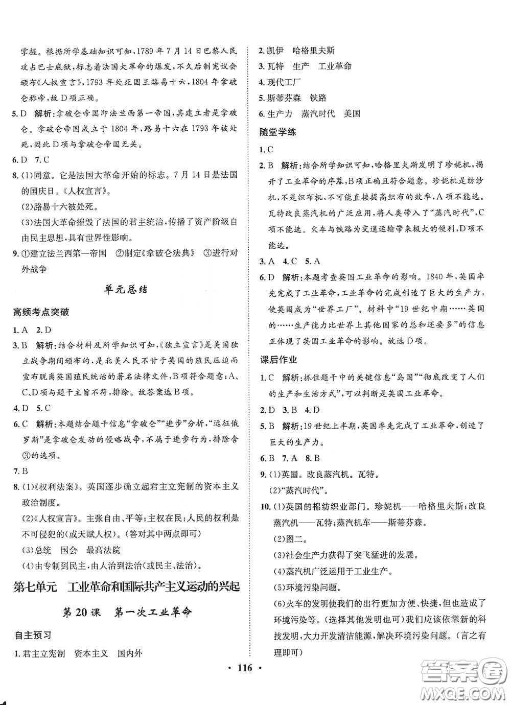 河北人民出版社2020初中課堂同步訓(xùn)練九年級(jí)世界歷史上冊(cè)人教版答案