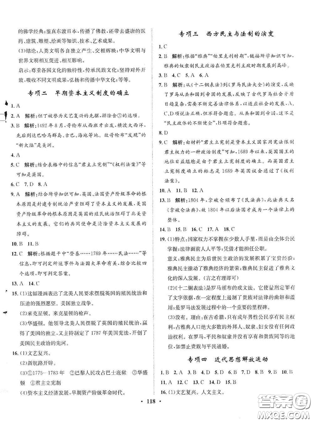 河北人民出版社2020初中課堂同步訓(xùn)練九年級(jí)世界歷史上冊(cè)人教版答案