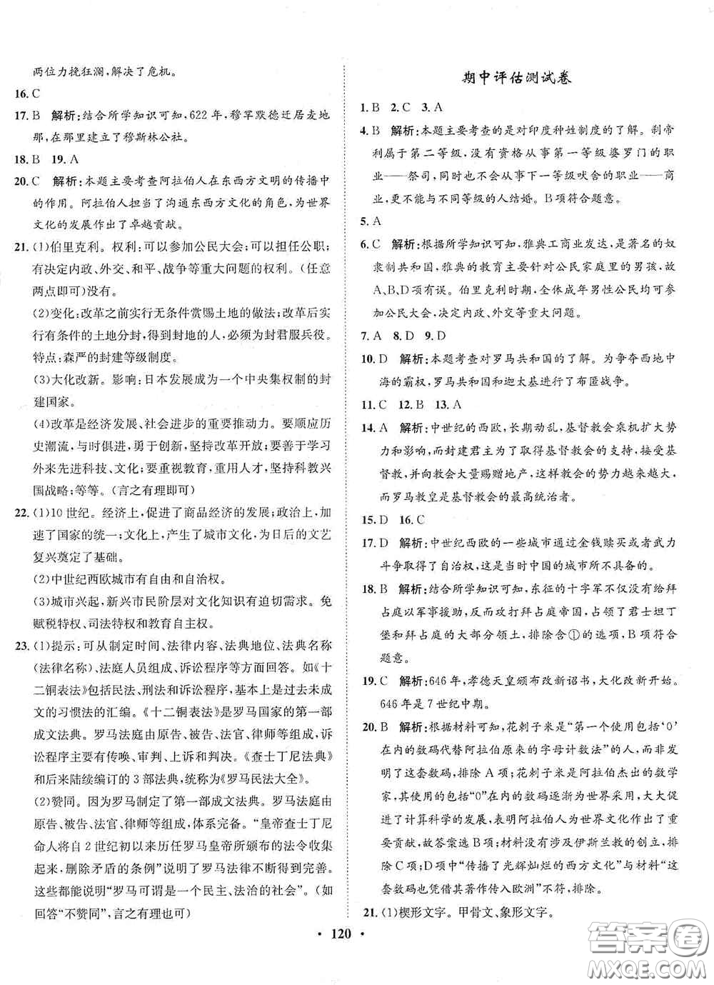 河北人民出版社2020初中課堂同步訓(xùn)練九年級(jí)世界歷史上冊(cè)人教版答案