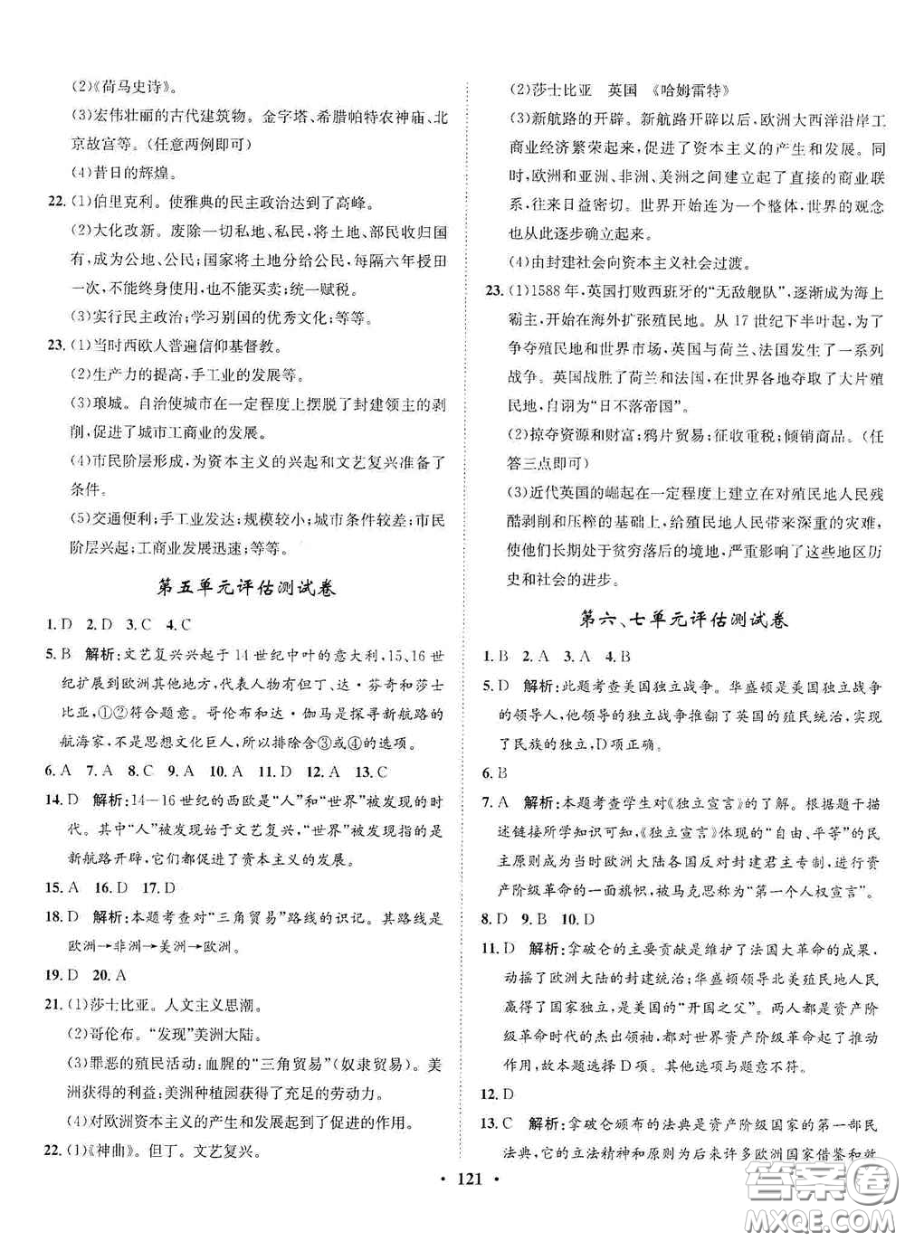 河北人民出版社2020初中課堂同步訓(xùn)練九年級(jí)世界歷史上冊(cè)人教版答案