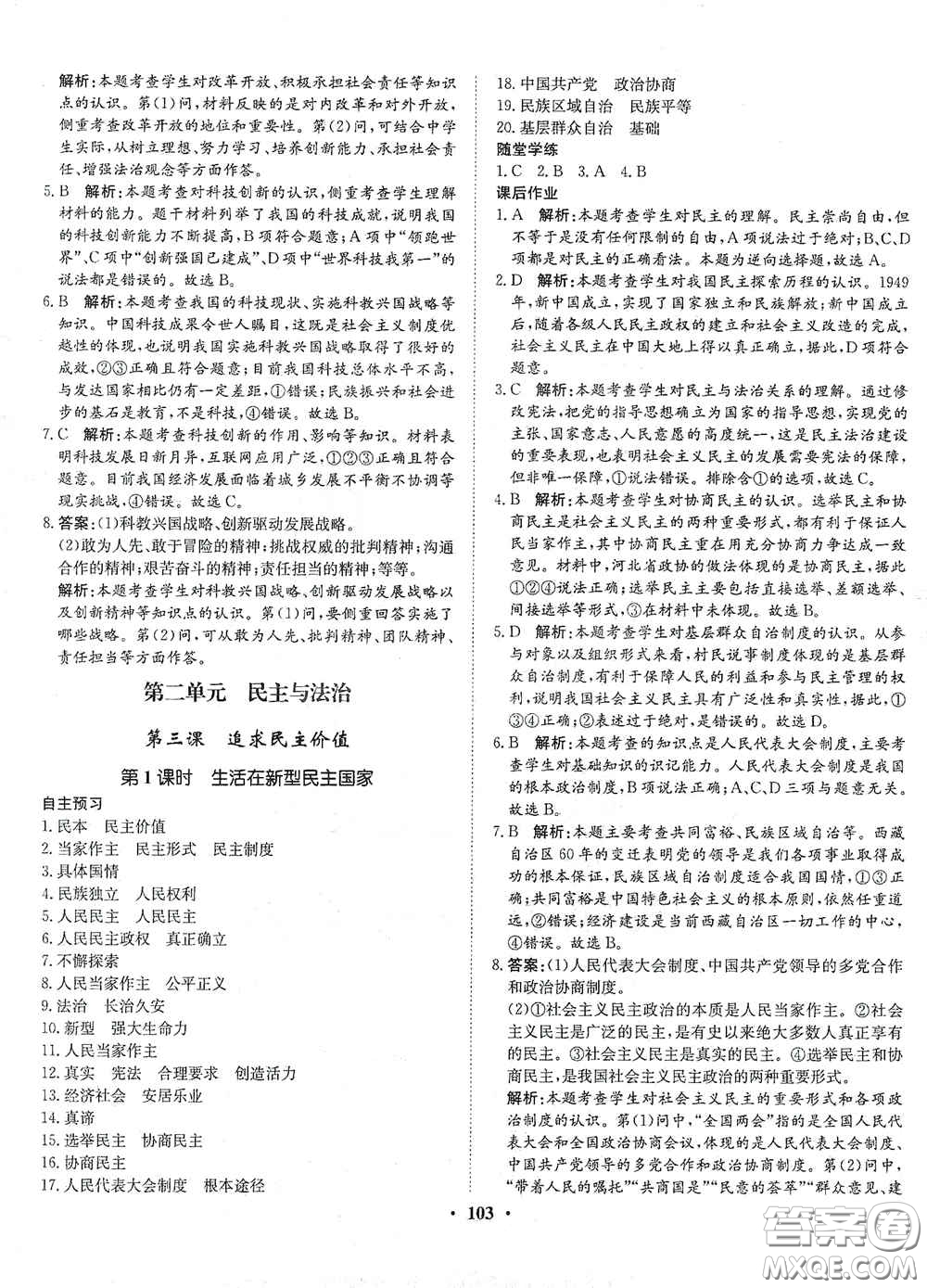 河北人民出版社2020初中課堂同步訓(xùn)練九年級道德與法治上冊人教版答案