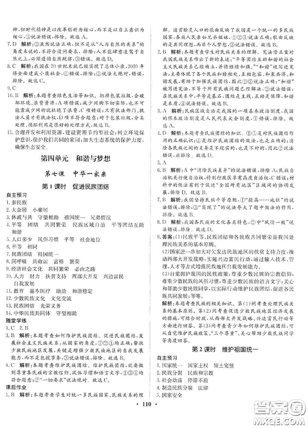 河北人民出版社2020初中課堂同步訓(xùn)練九年級道德與法治上冊人教版答案