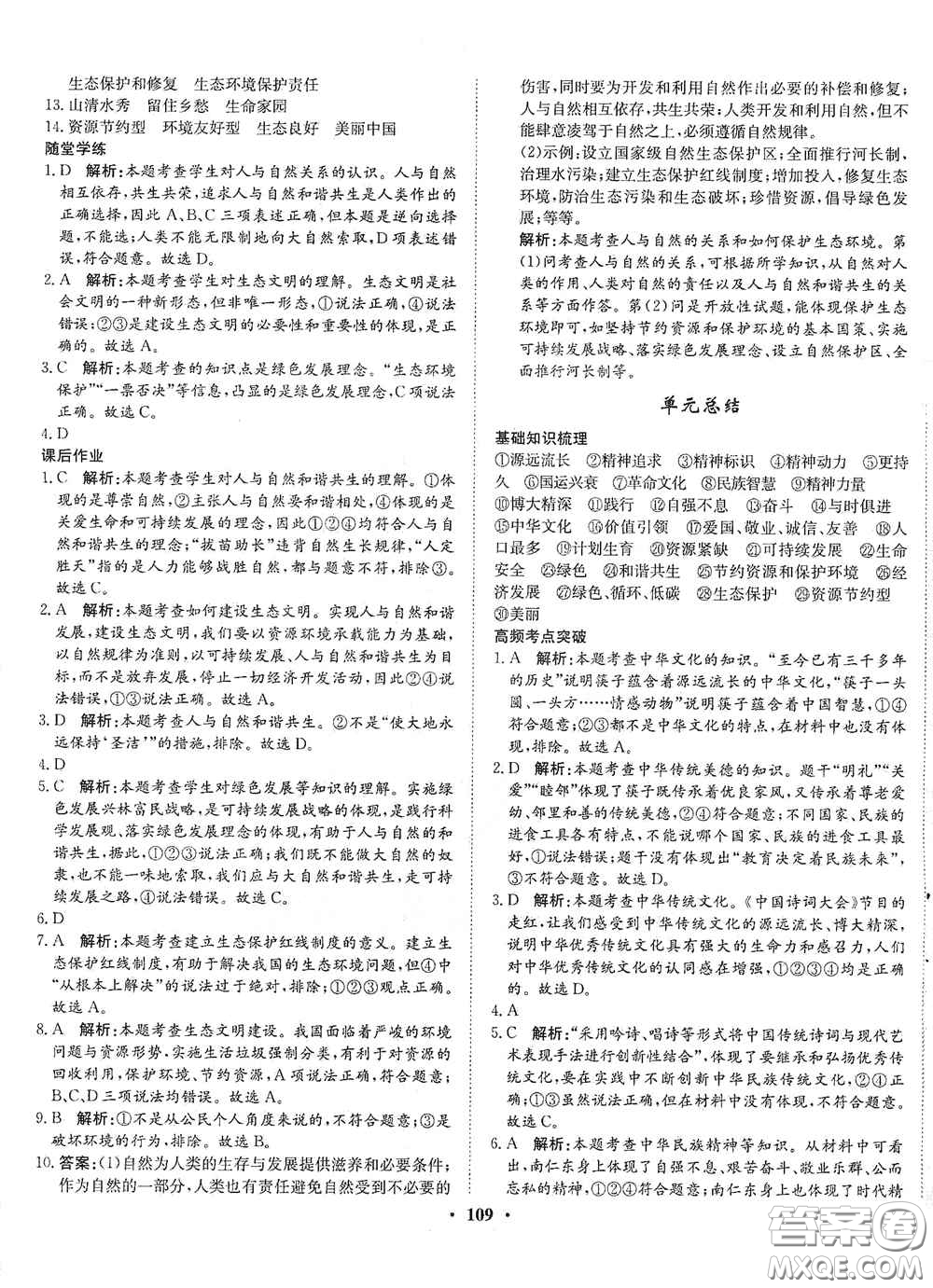 河北人民出版社2020初中課堂同步訓(xùn)練九年級道德與法治上冊人教版答案