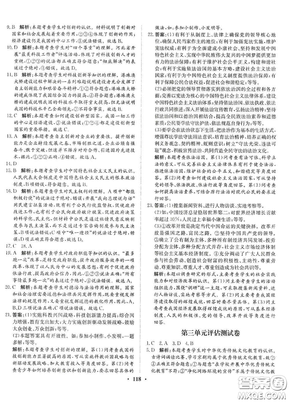 河北人民出版社2020初中課堂同步訓(xùn)練九年級道德與法治上冊人教版答案