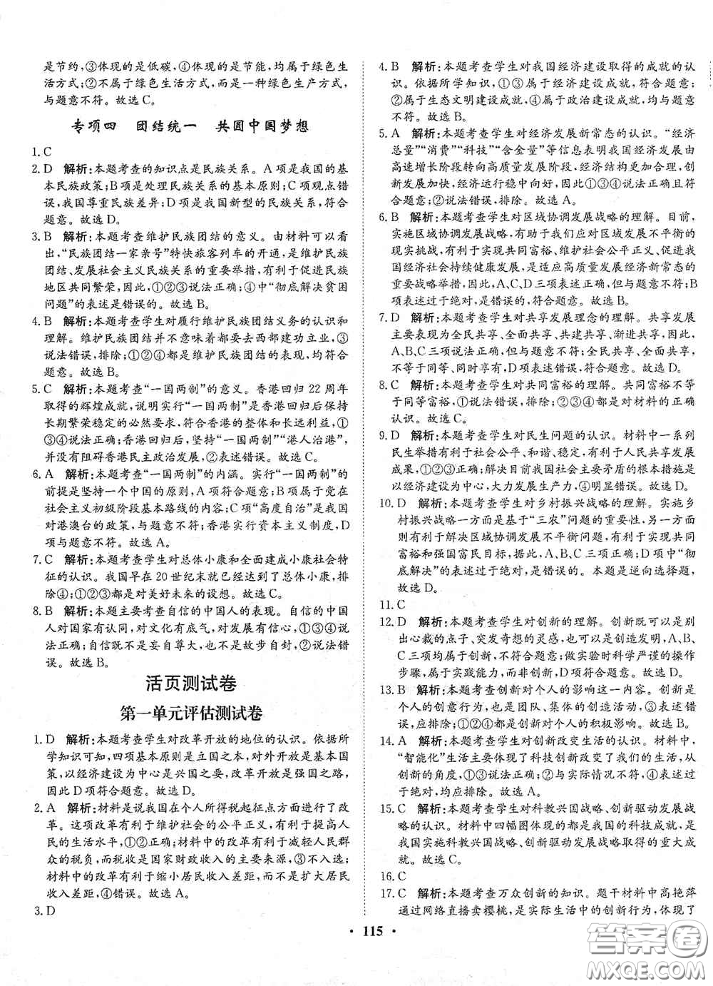 河北人民出版社2020初中課堂同步訓(xùn)練九年級道德與法治上冊人教版答案